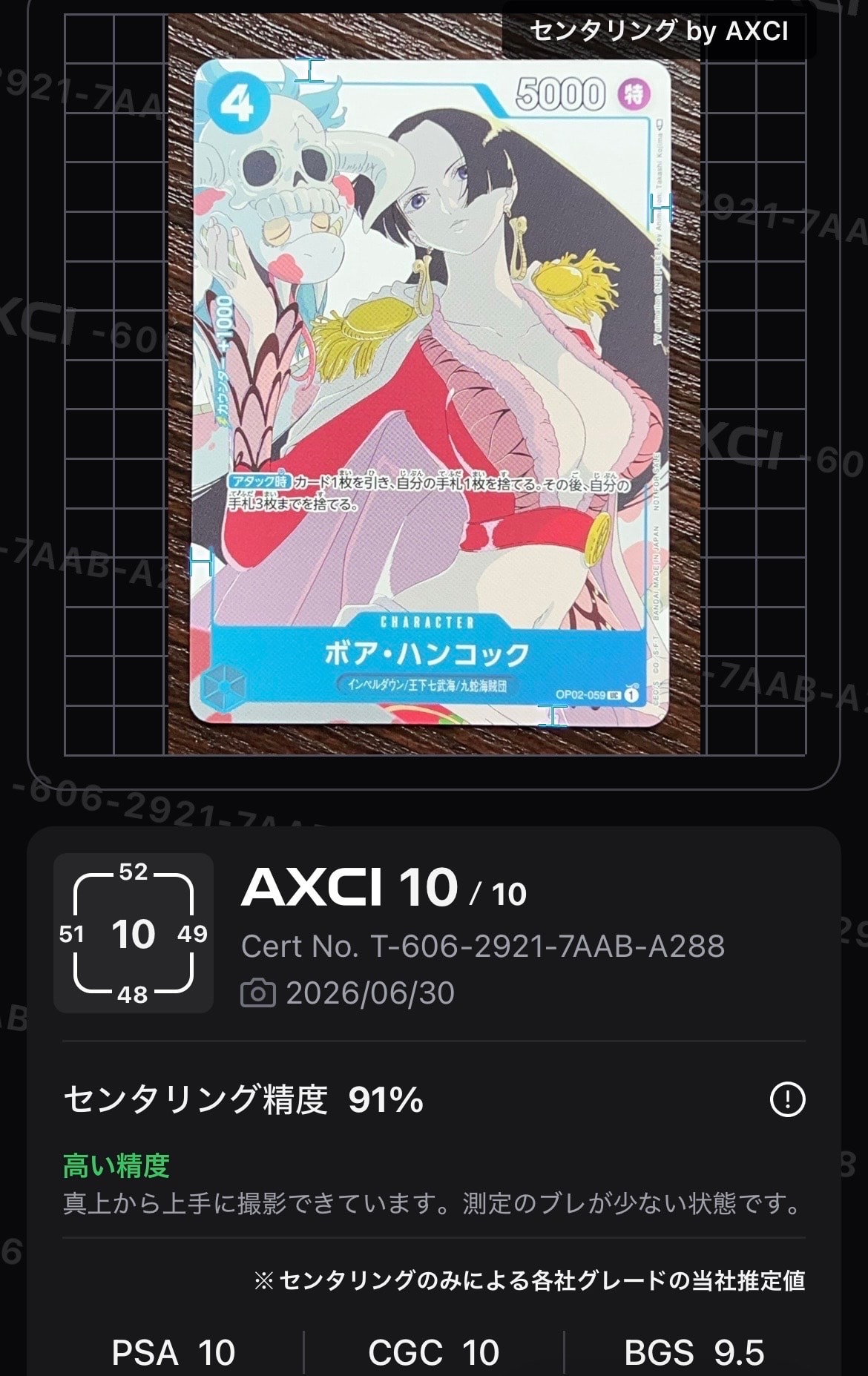 ボア・ハンコック UC [OP02-059] (プロモーションカードセット2)通販