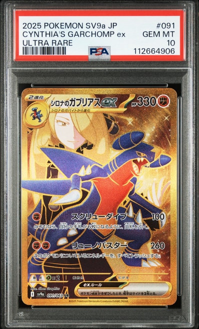 週末特価】シロナのガブリアスex SAR & シロナの覇気 PSA 10セット 週末特価】シロナのガブリアスex SAR & シロナの覇気 PSA 10セット