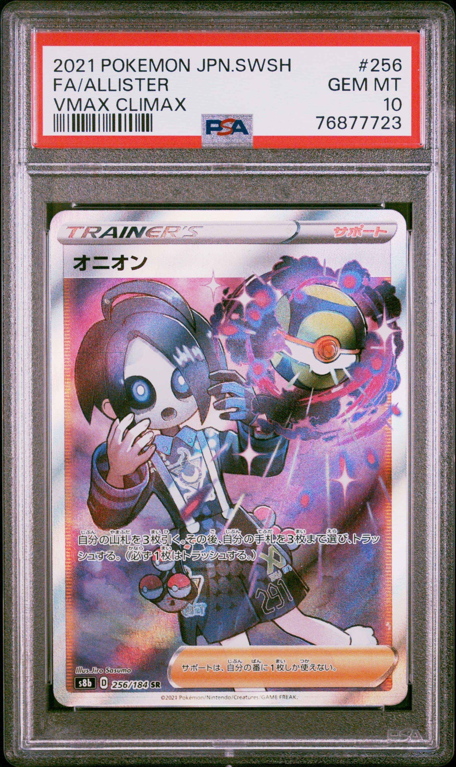 PSA10】オニオン SR[s8b 256/184](ハイクラスパック 「VMAX