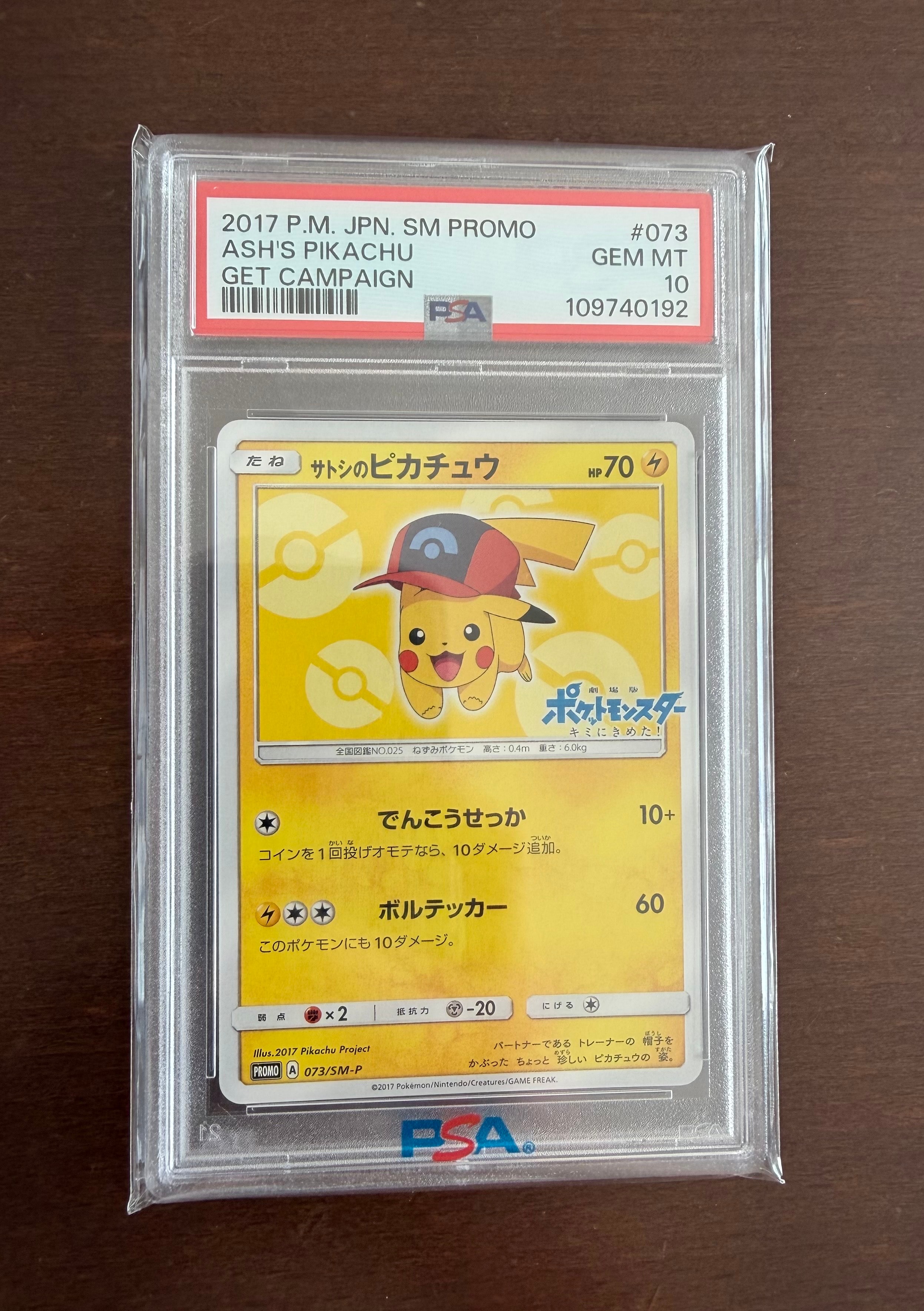 サトシのピカチュウ: プロモ[SM-P 073](プロモーションカード「SM-P」)