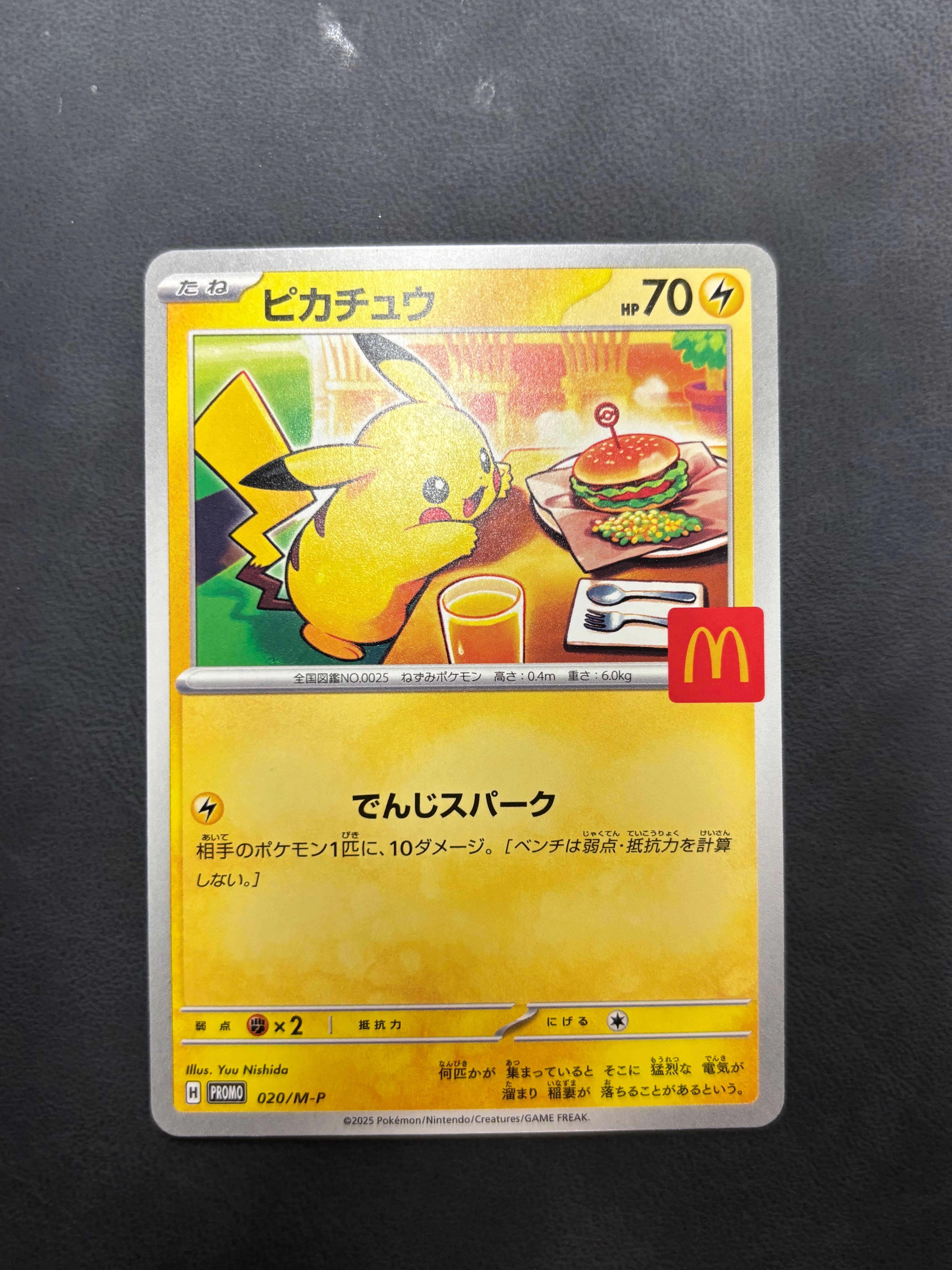 ピカチュウ P [M-P 020](プロモカードパック「マクドナルド ハッピーセット2025」)