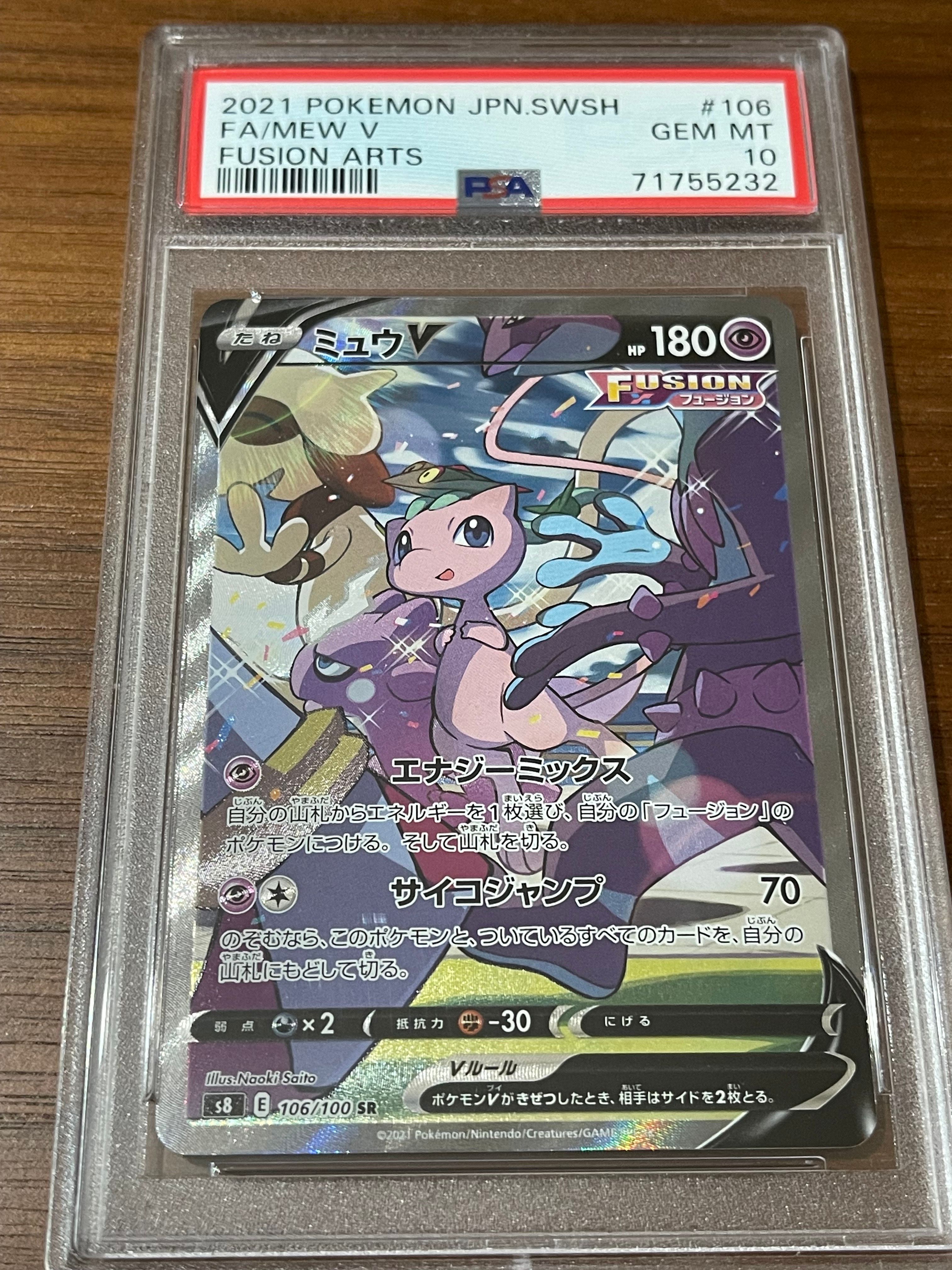 ミュウV SR: SA[S8 106/100](拡張パック「フュージョンアーツ」)