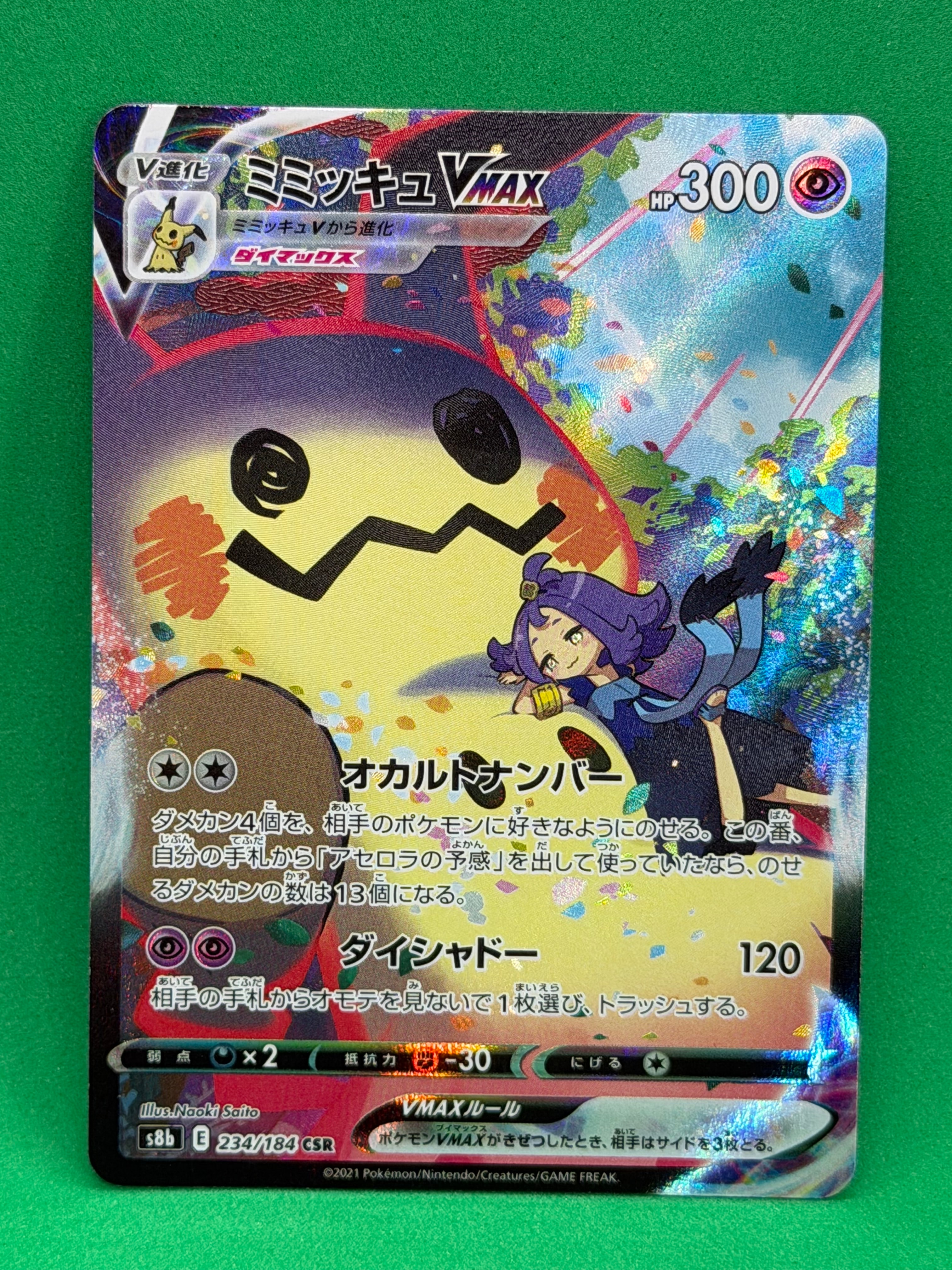 PSA10】ミミッキュVMAX (アセロラ) CSR[S8b 234/184](ハイクラスパック
