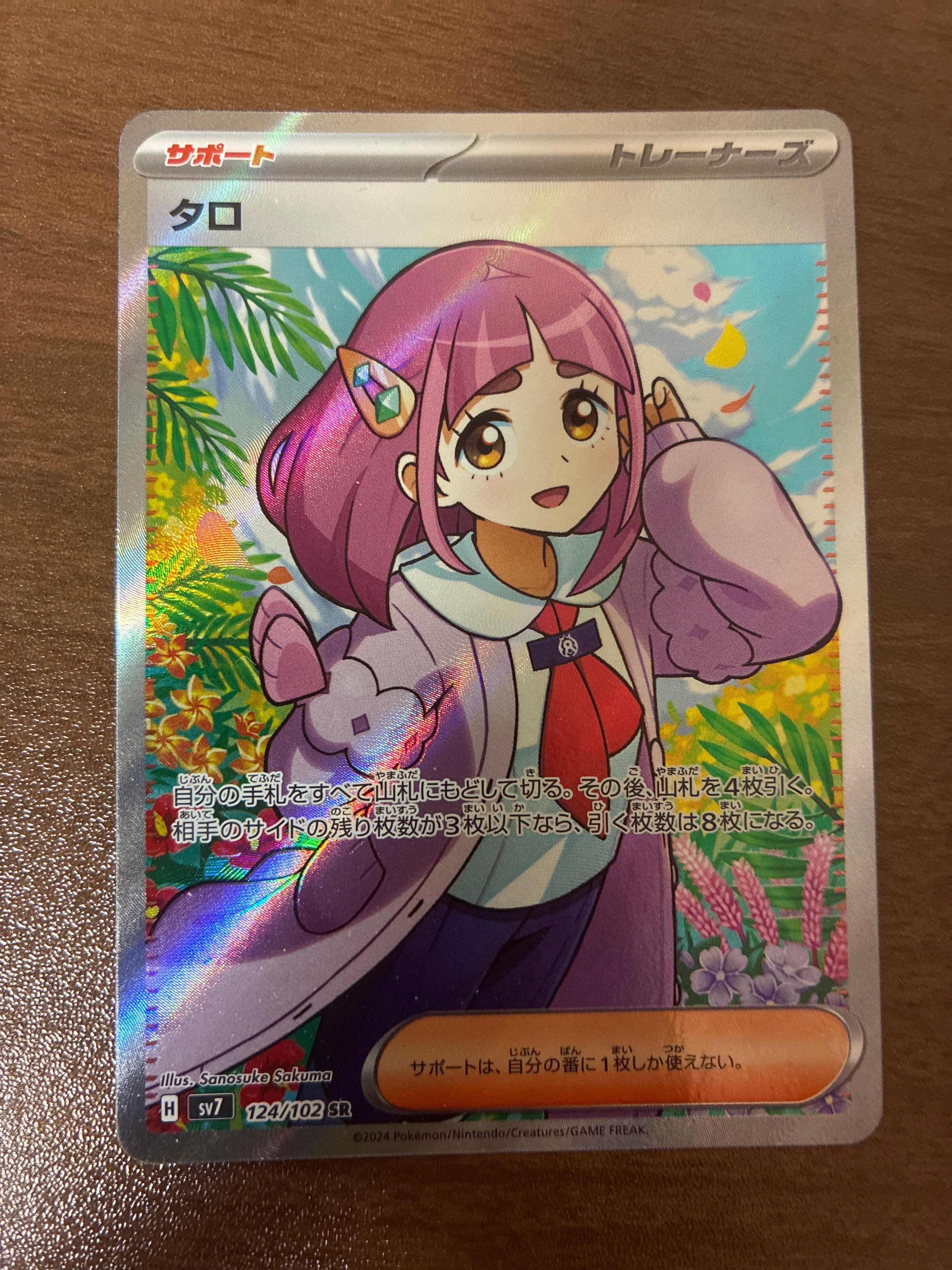 Lacey SR [SV7 124/102](Expansion Pack "Stellar Miracle")