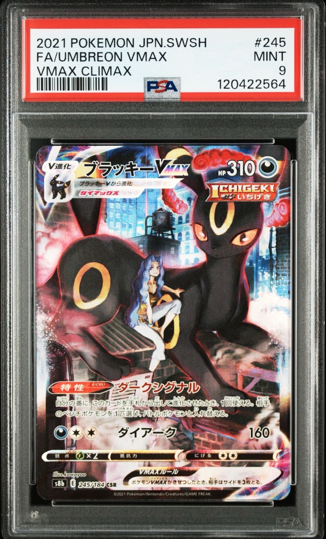 PSA9】ブラッキーVMAX CSR[S8b 245/184](ハイクラスパック「VMAX