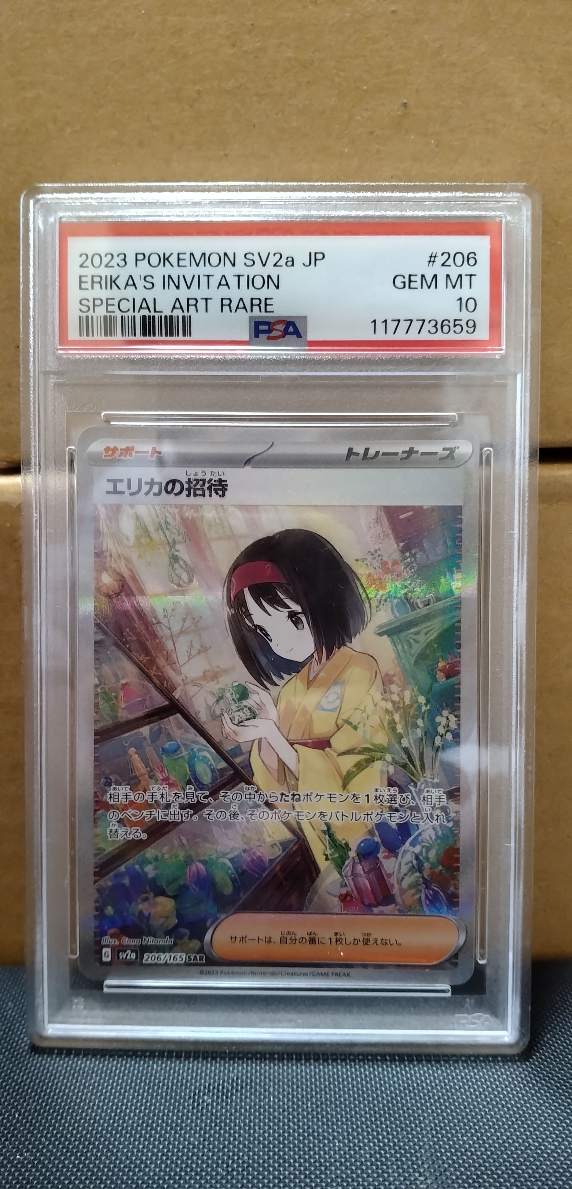 エリカの招待 SAR[SV2a 206/165](強化拡張パック「ポケモンカード151」)