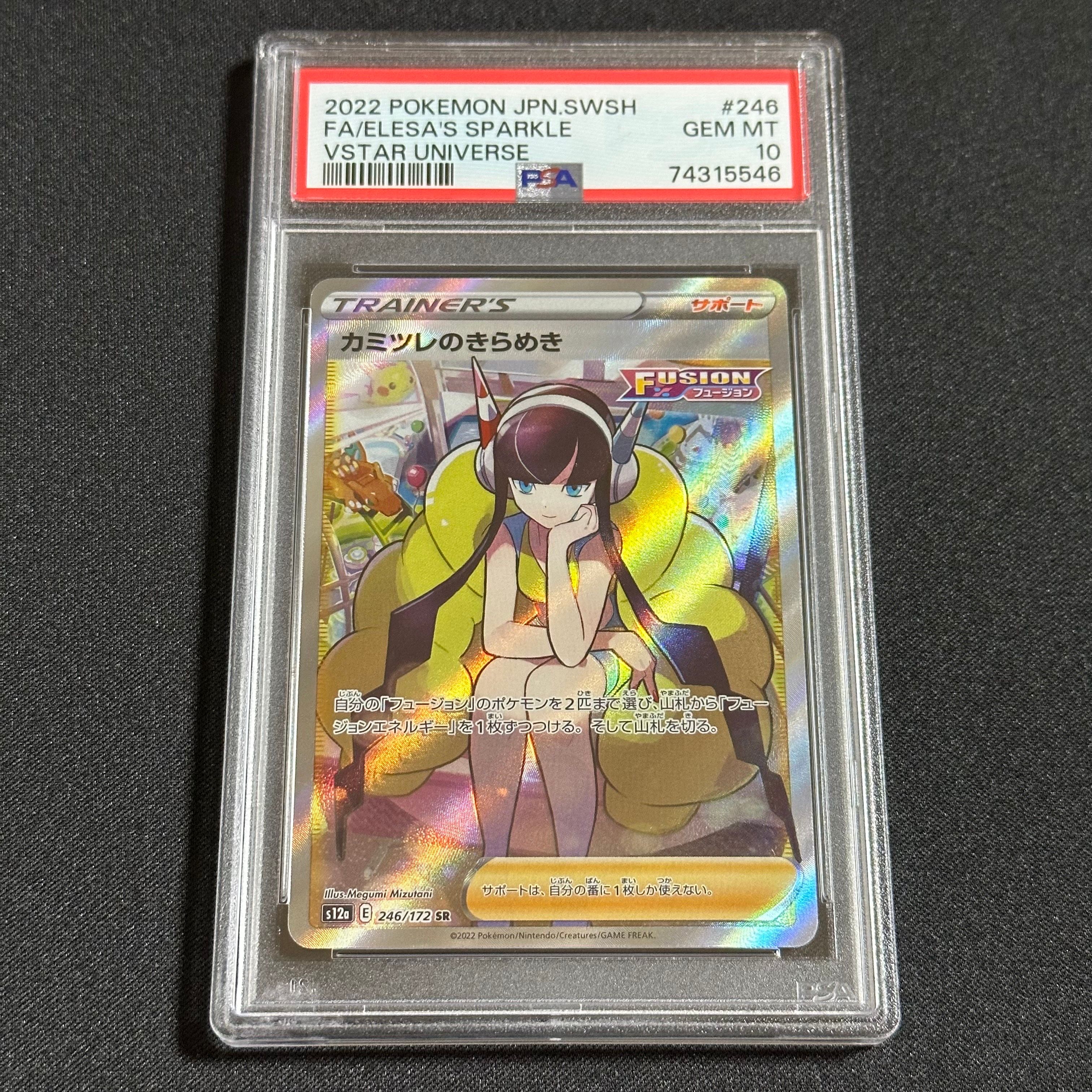 カミツレのきらめき SR[s12a 246/172](ハイクラスパック「VSTARユニバース」)