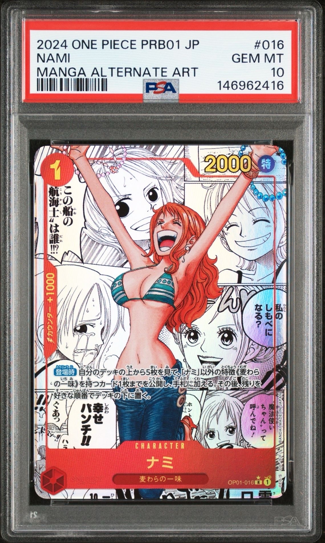 ナミ R-SP (コミパラ) [OP01-016](プレミアムブースター「ONE PIECE CARD THE BEST」)