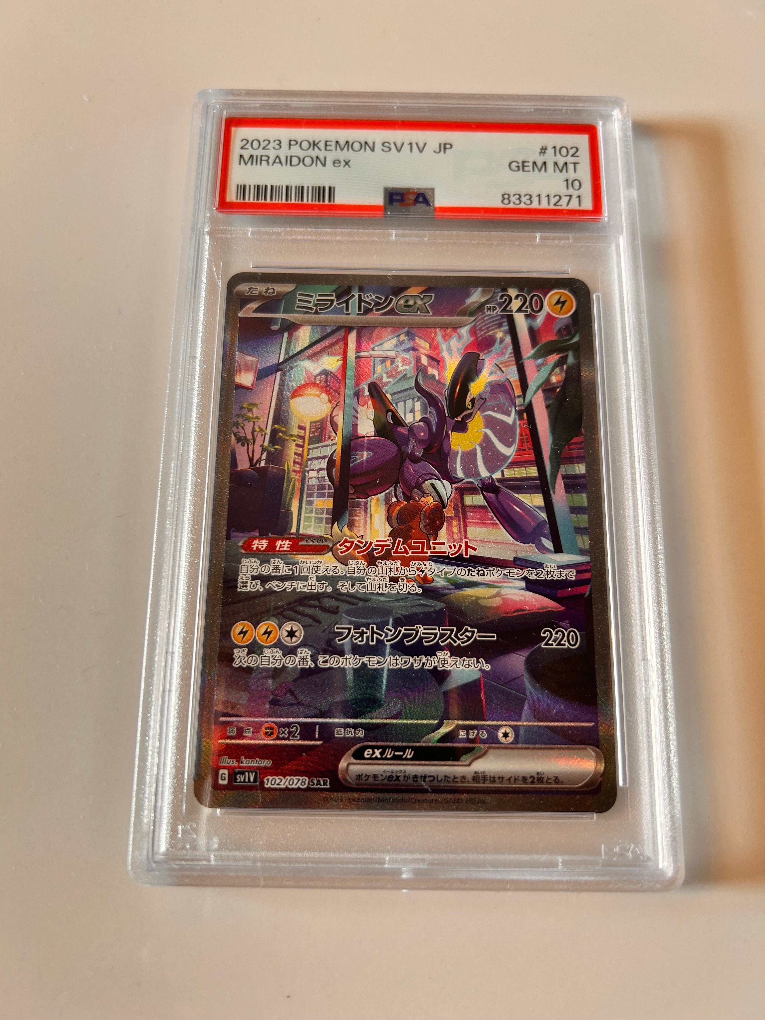 ミライドンex SAR[SV1V 102/078](スカーレット&バイオレット 拡張パック「バイオレットex」)