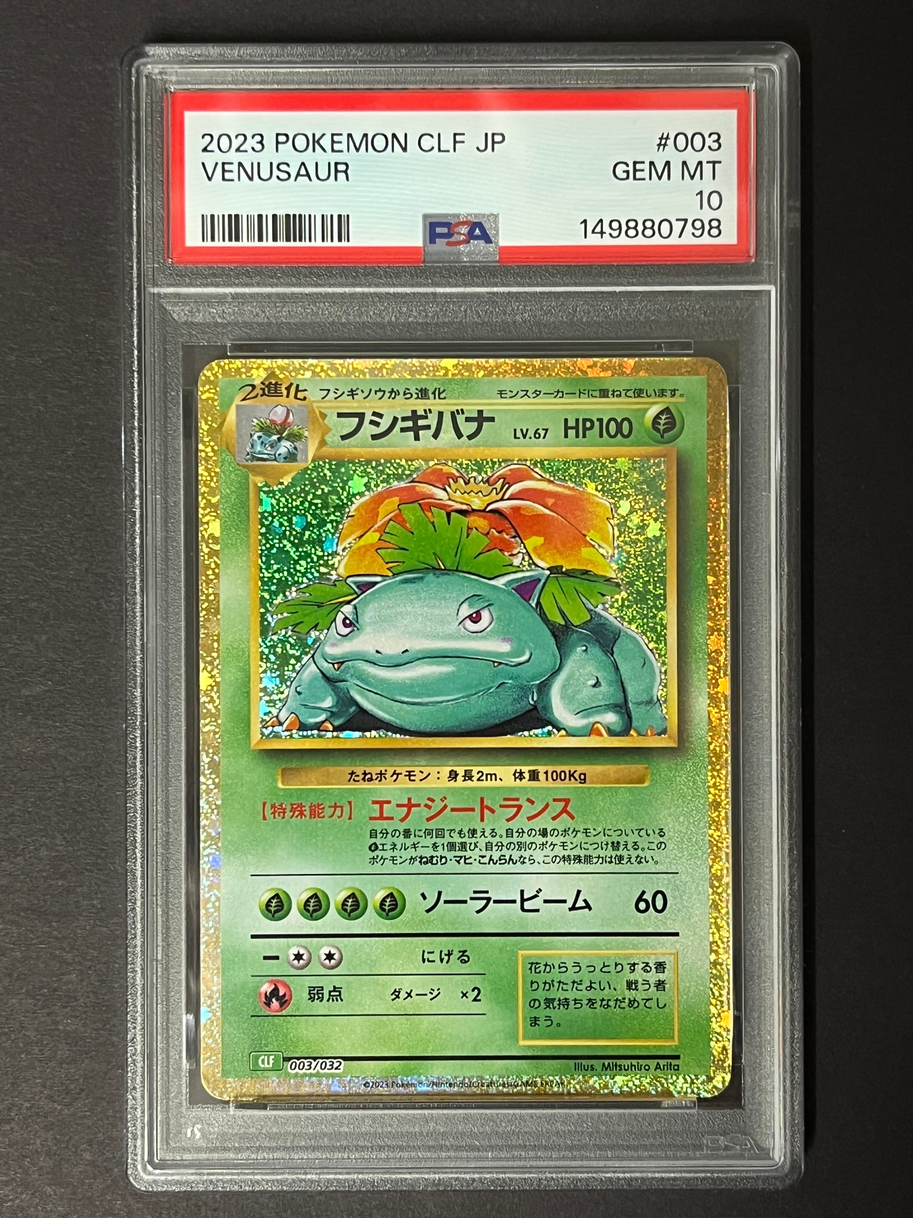 フシギバナ [CLF 003/032](ポケモンカードゲーム Classic)