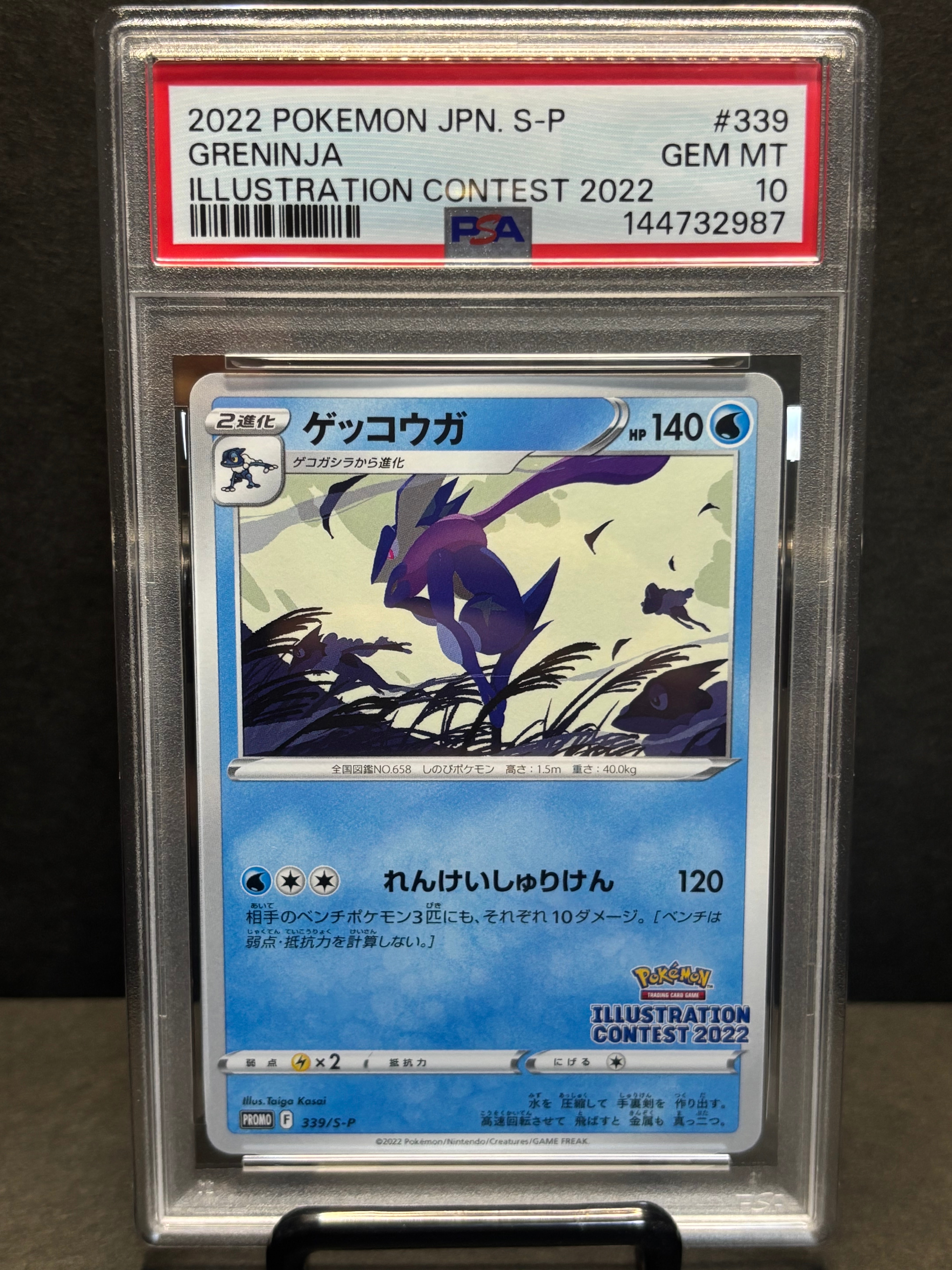 ゲッコウガ プロモ[PROMO339 S-P](プロモーションカード「ポケモンセンター・ポケモンストア・ポケモンセンターオンライン2000円以上購入特典」)