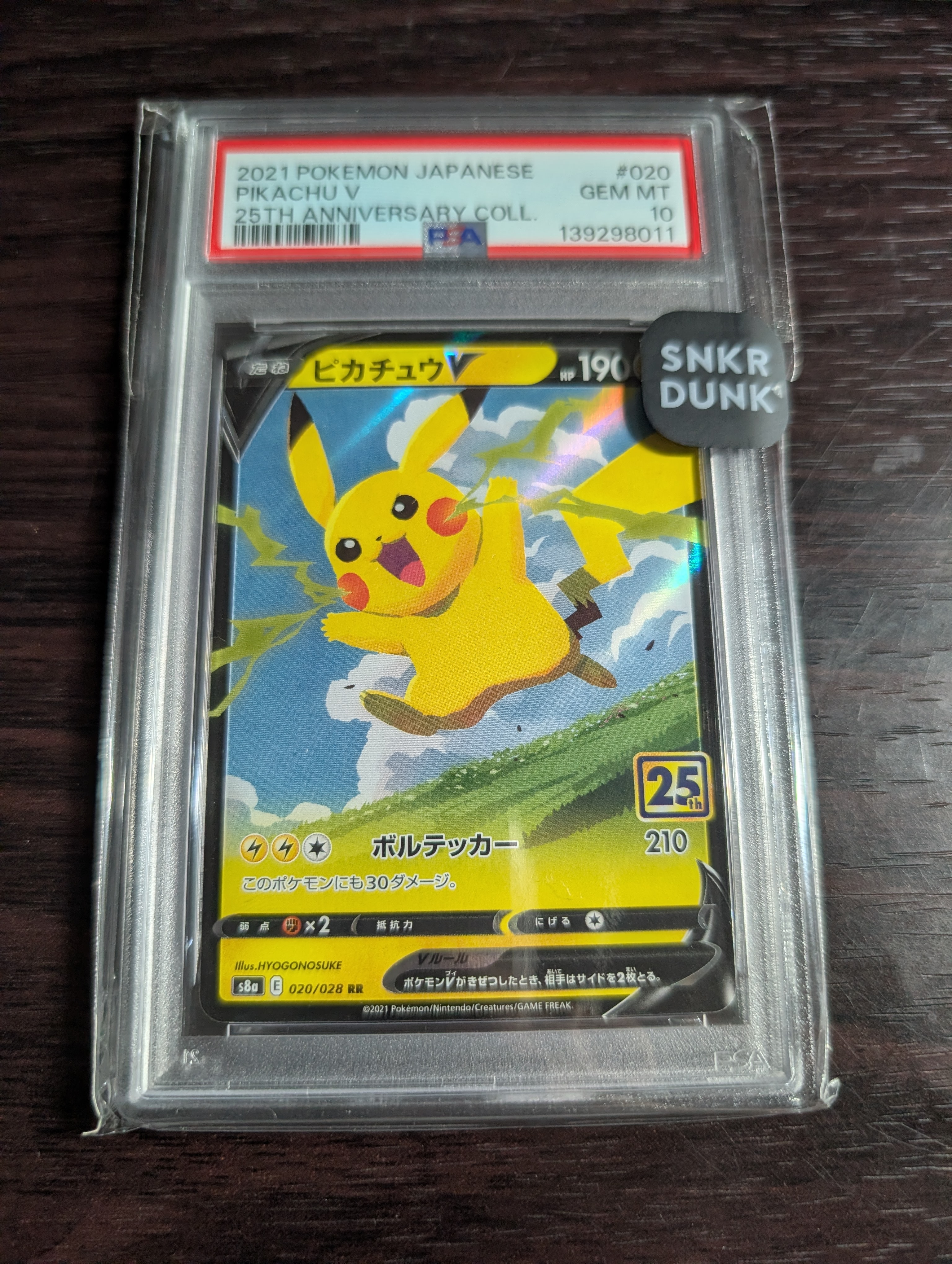 ピカチュウex RR [SV8 033/106](拡張パック「超電ブレイカー」)の新品