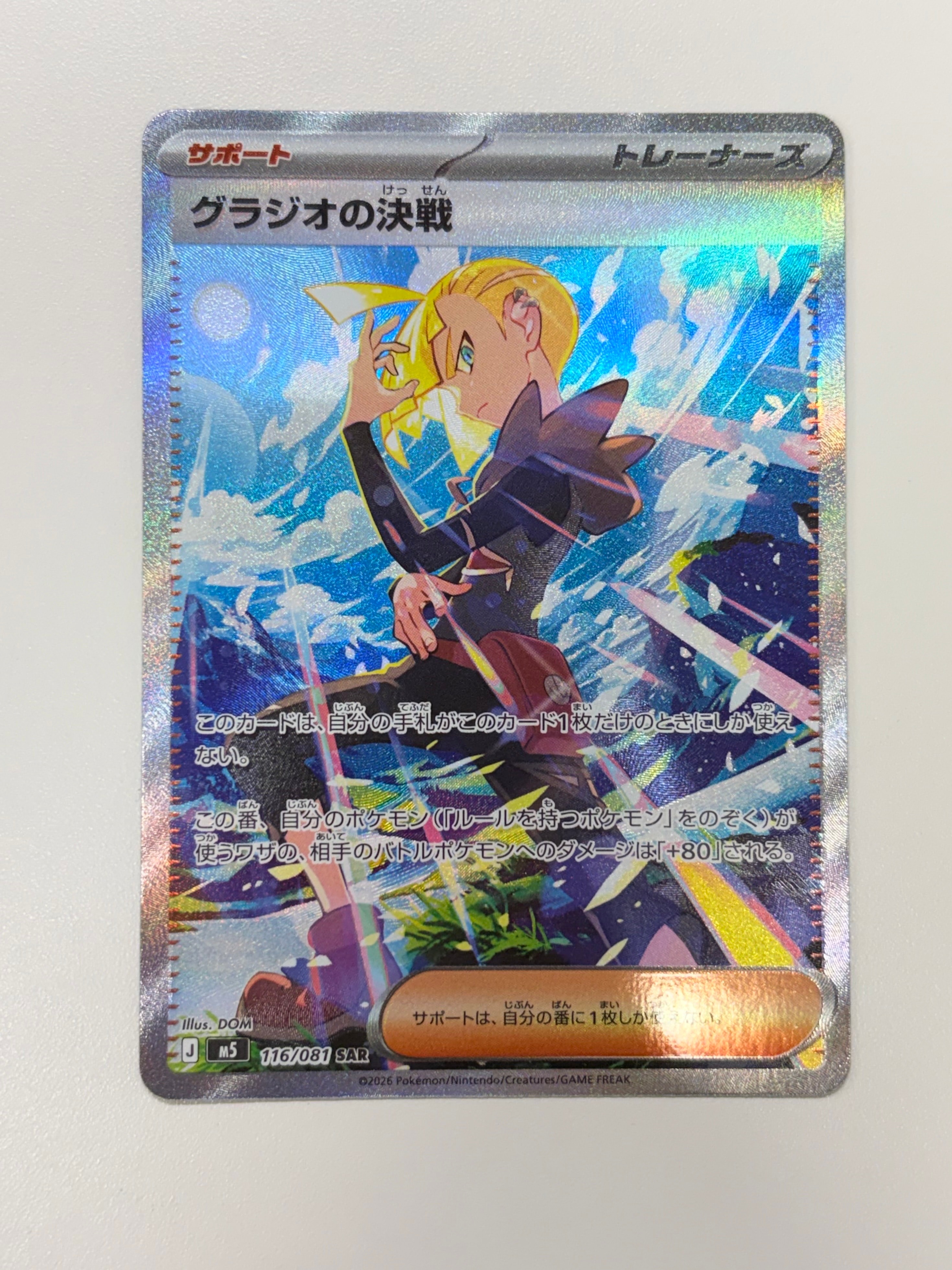 ミミッキュGX SR[SM7b 054/050](強化拡張パック「フェアリーライズ