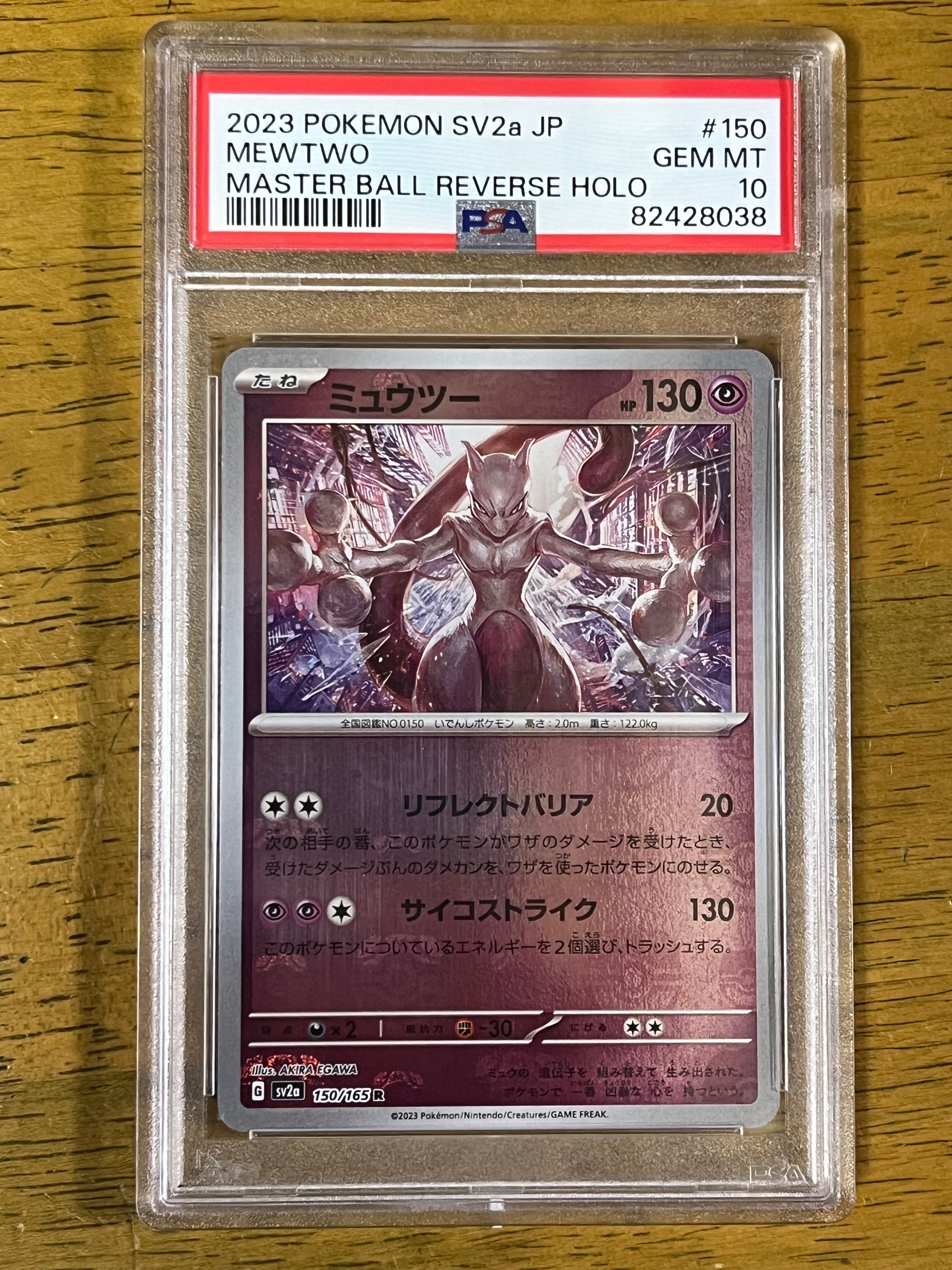 マスターボールリバースホロ　ミュウツー　PSA10 Mewtwo #150 マスターボール リバースホロ PSA10 - メルカリ