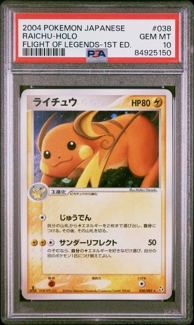 PSA10】ライチュウ ☆ :1ED [PCG1 038/082](拡張パック「伝説の飛翔