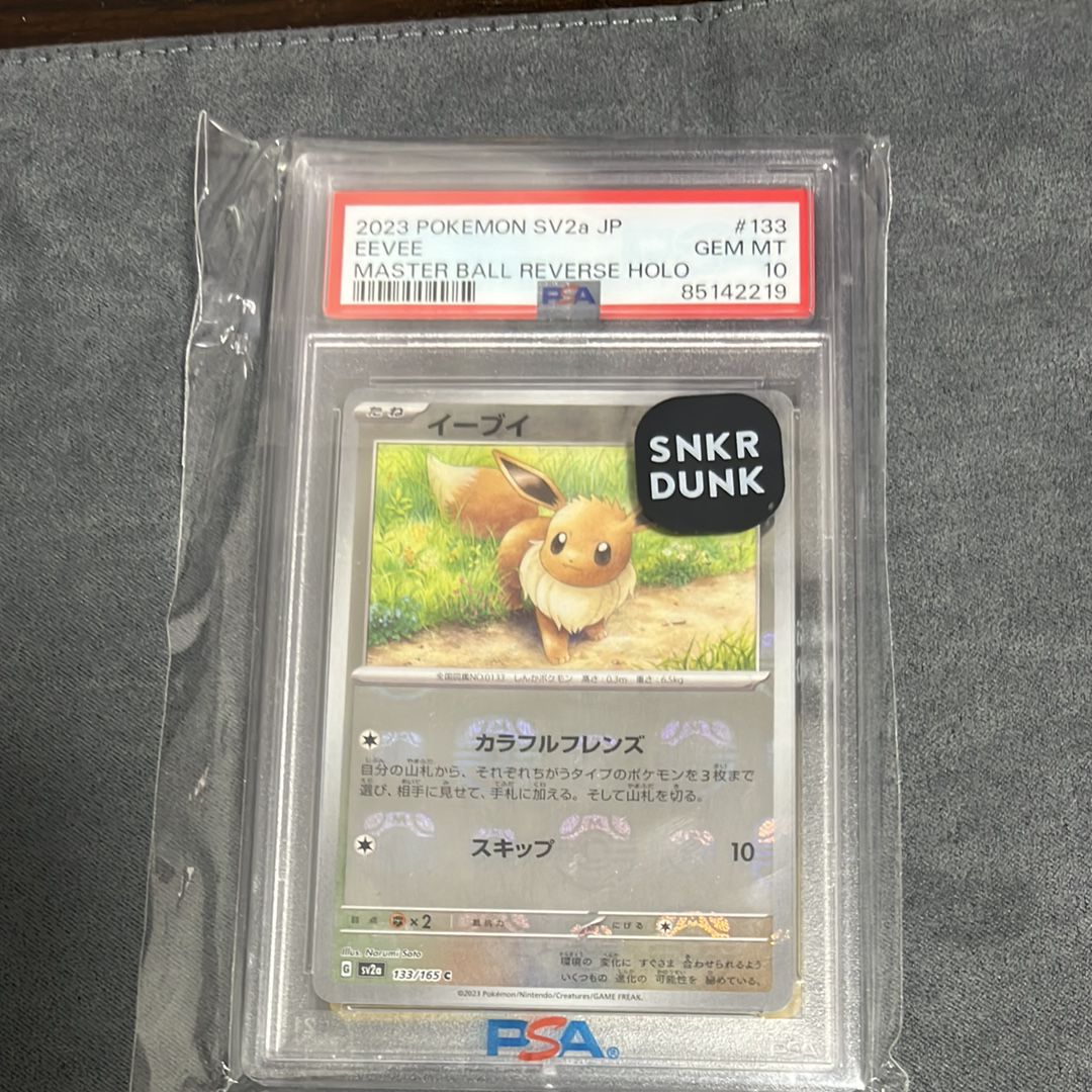 イーブイ C: マスターボールミラー[SV2a 133/165](強化拡張パック「ポケモンカード151」)