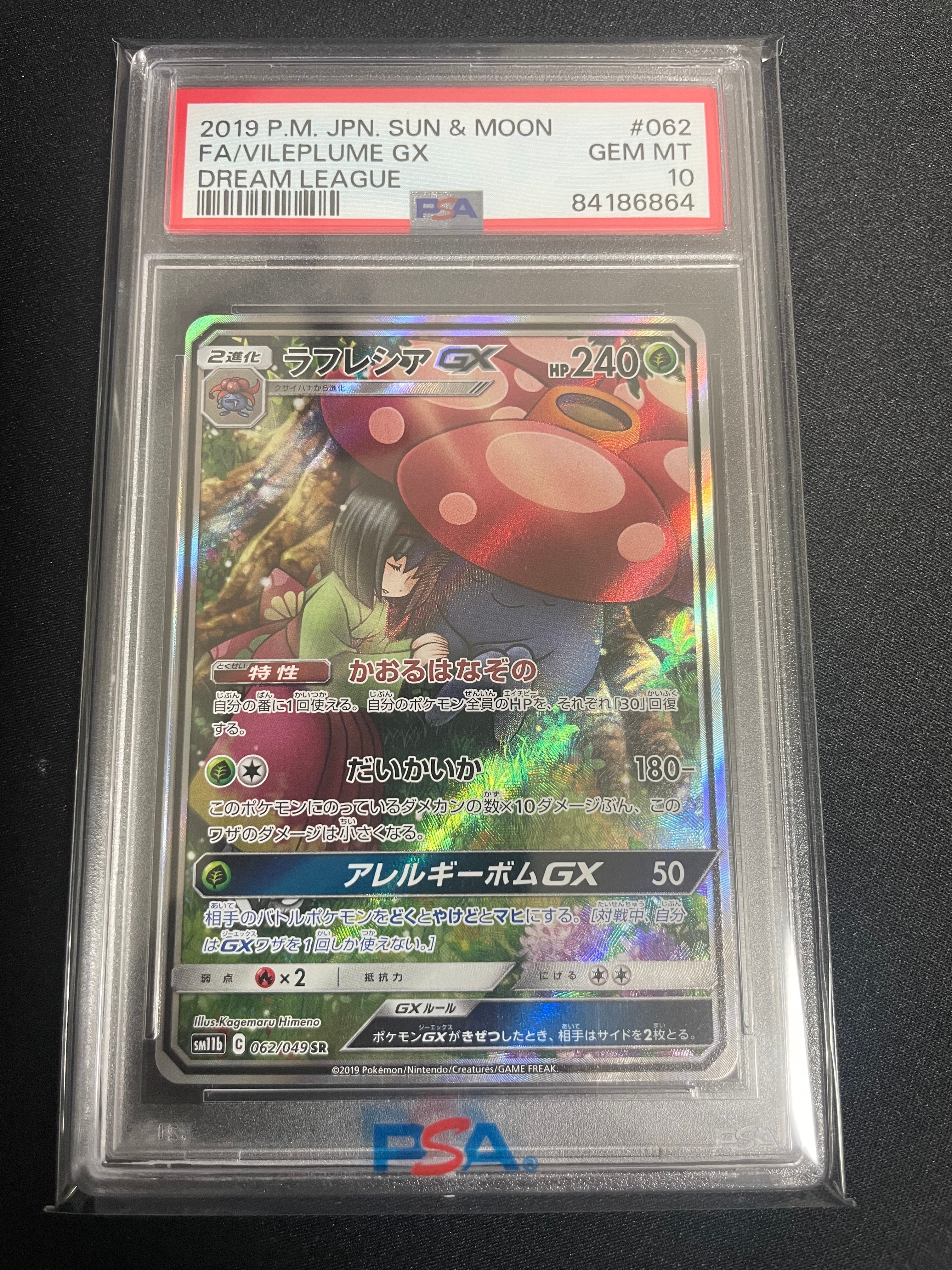 ラフレシアGX SR: SA[SM11b 062/049](強化拡張パック「ドリームリーグ」)