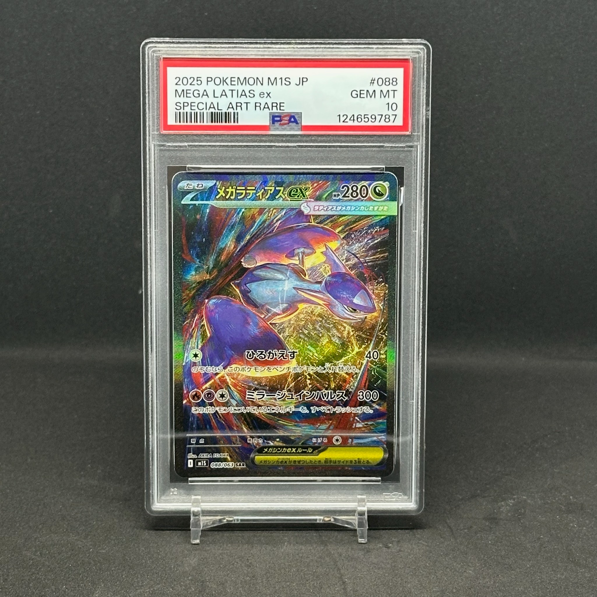 メガラティアスex SAR [M1S 088/063](拡張パック「メガシンフォニア」)