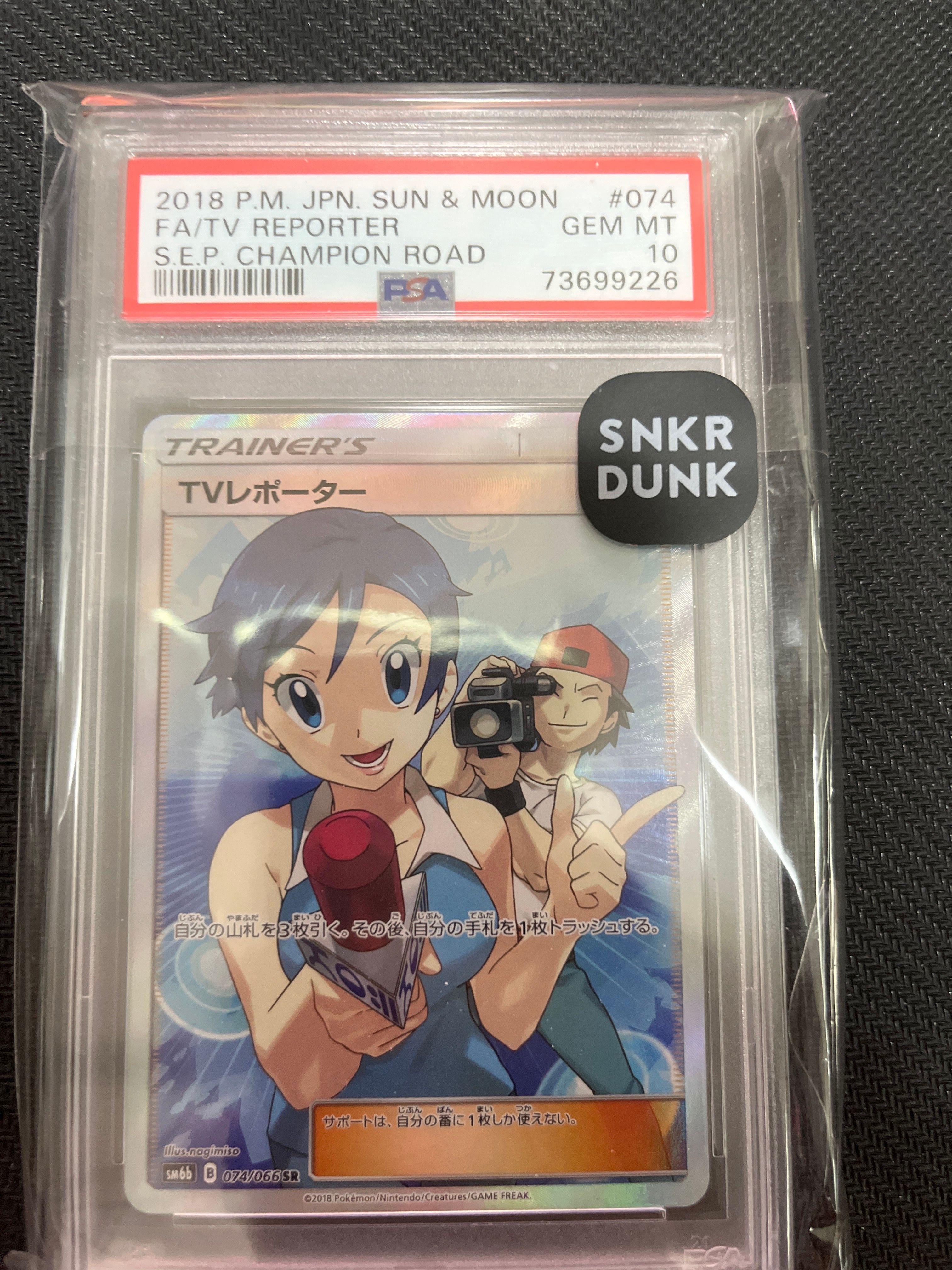 TVレポーター SR[SM6b 074/066](強化拡張パック「チャンピオンロード」)