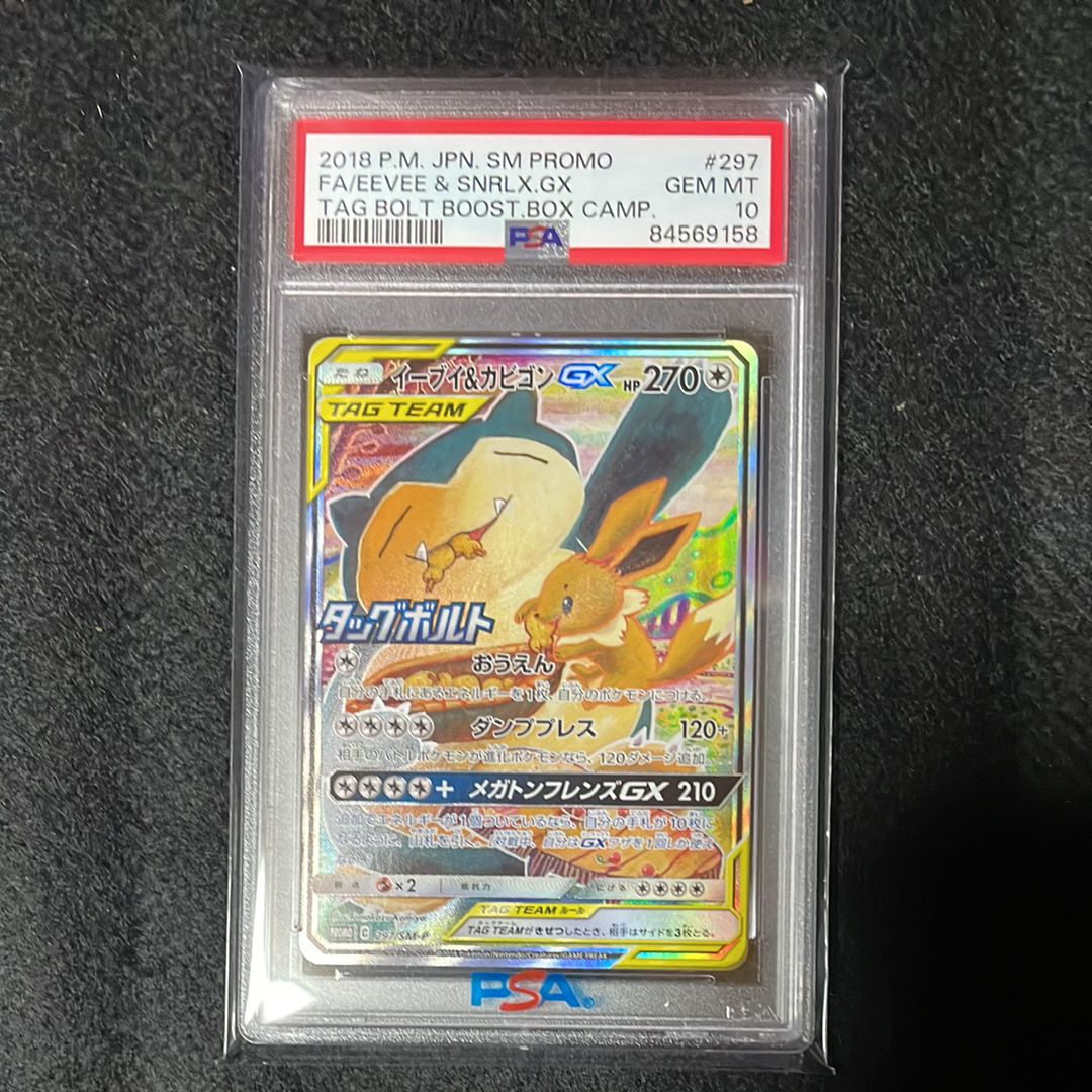 イーブイ&カビゴンGX: プロモ [SM-P 297](プロモーションカード「SM-P」)