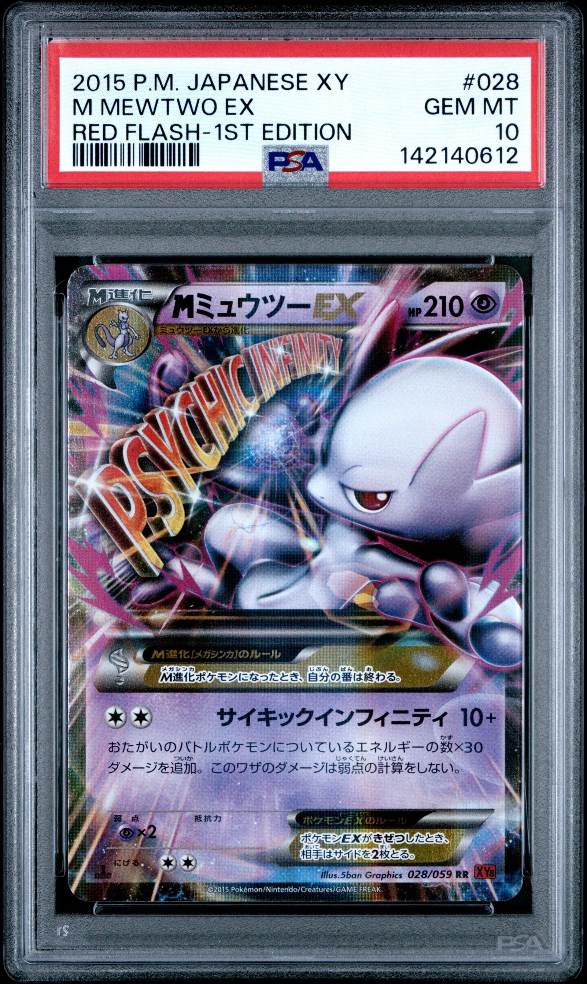 PSA10】MミュウツーEX RR :1ED [XY8 028/059](拡張パック「赤い閃光