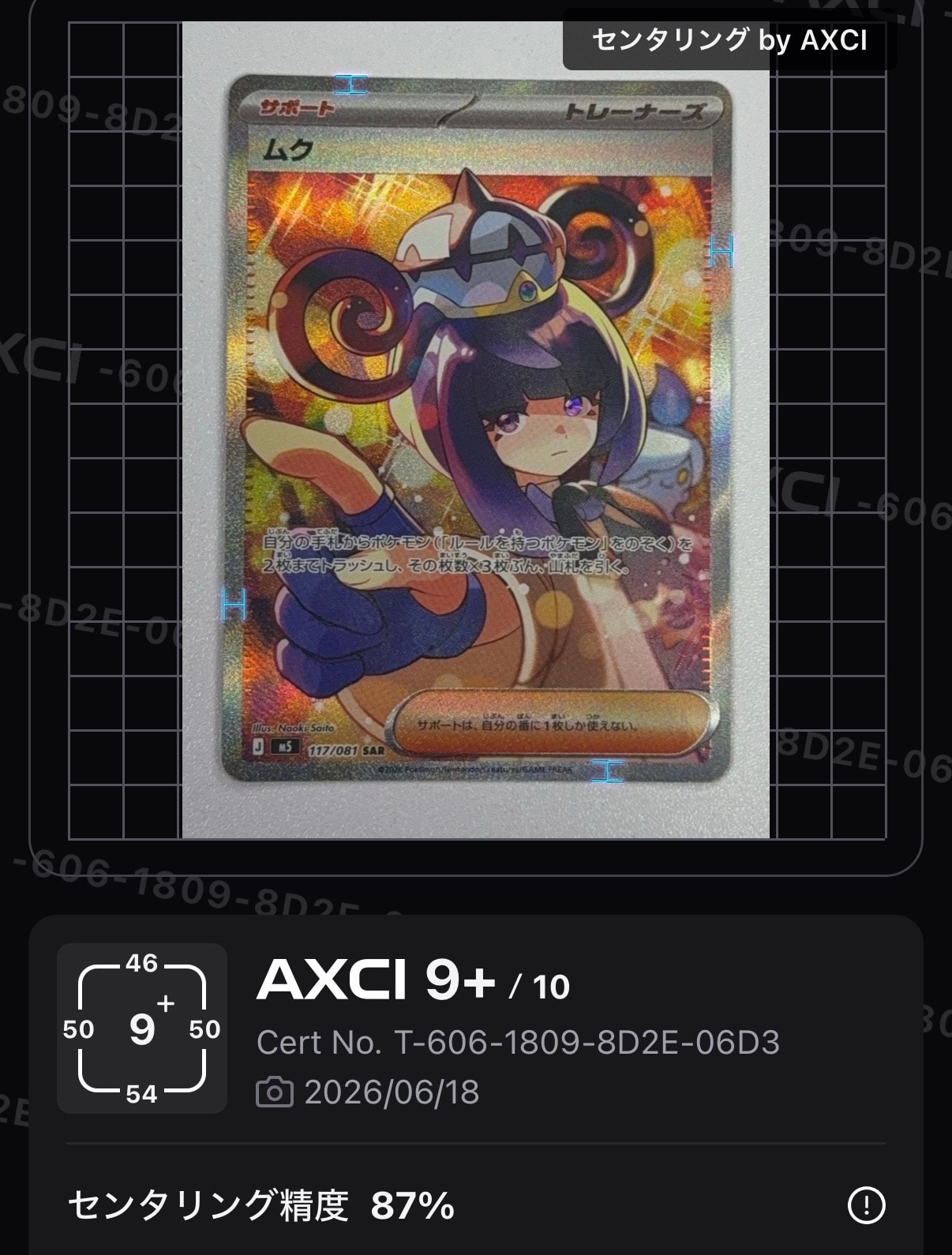 ムク SAR [M5 117/081](拡張パック「アビスアイ」)の新品/中古フリマ