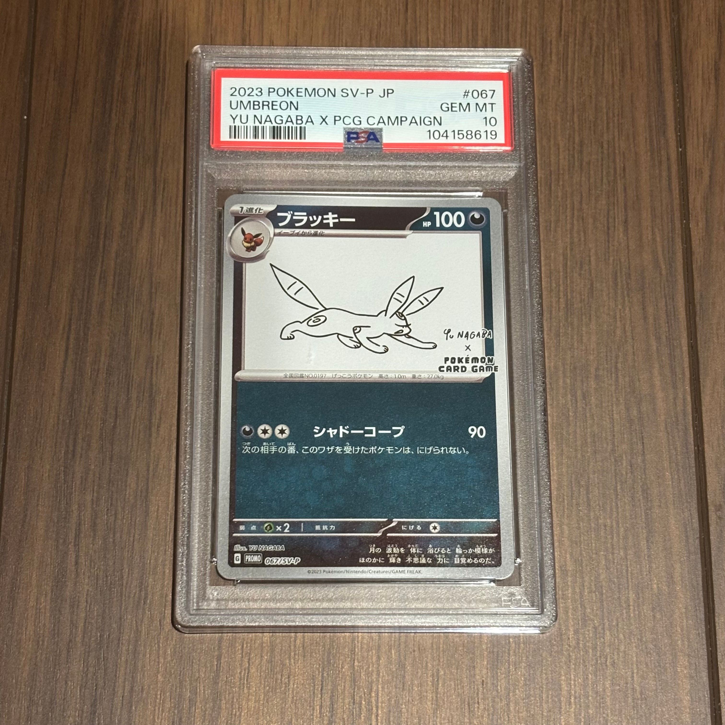 ブラッキー: プロモ (ナガバブラッキー) [SV-P 067](「YU NAGABA×ポケモンカードゲーム」プロモーションカード「SV-P」)
