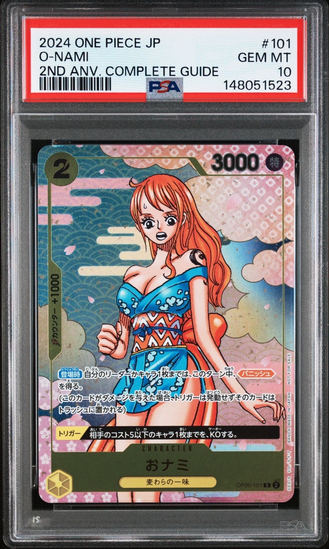 おナミ R [OP06-101](プロモーションカード「ONE PIECE CARD GAME 2nd ANNIVERSARY COMPLETE GUIDE」)