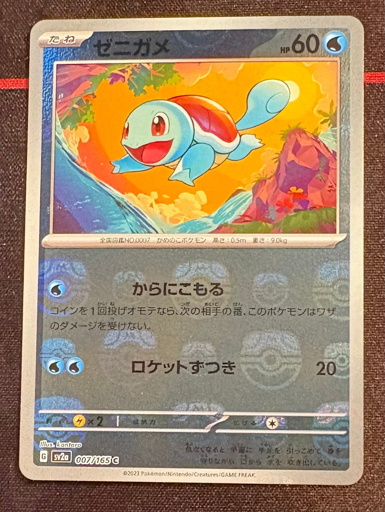 ゼニガメ C: マスターボールミラー[SV2a 007/165](強化拡張パック「ポケモンカード151」)