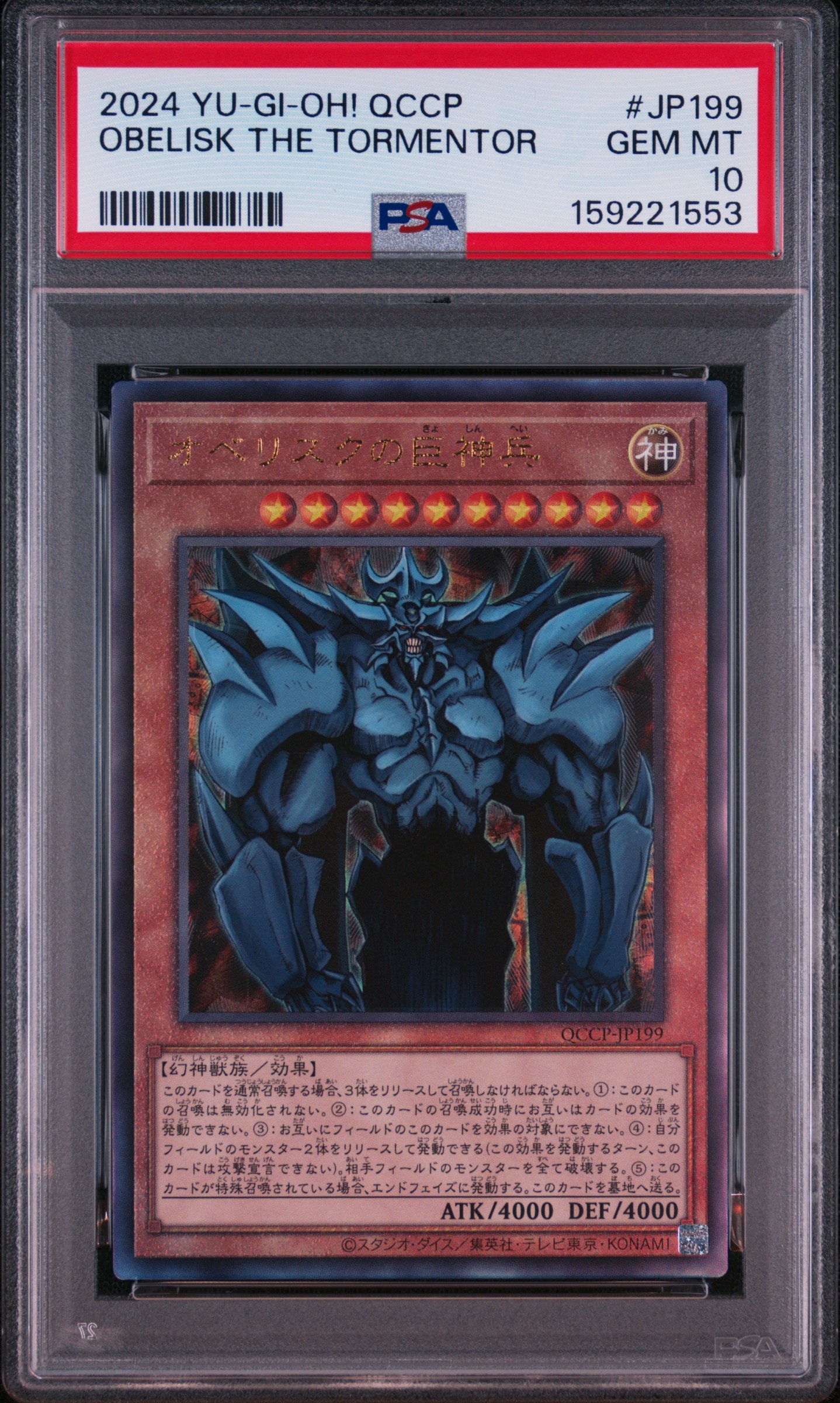 オベリスクの巨神兵 UL [QCCP-JP199](クォーター・センチュリー・クロニクル サイド:プライド)