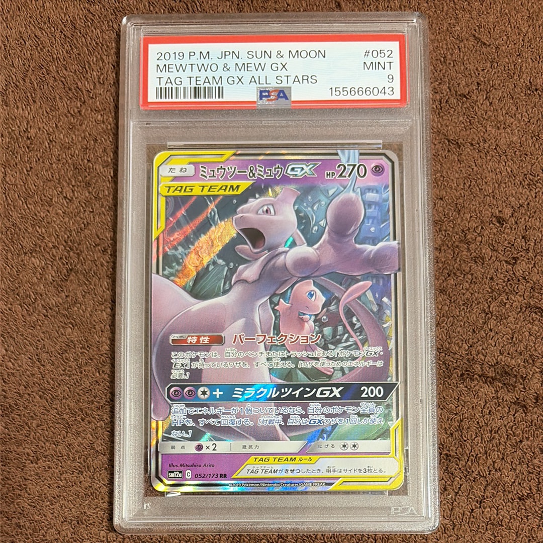 ミュウツー&ミュウGX RR [SM12a 052/173](ハイクラスパック「TAG TEAM GX タッグオールスターズ」)