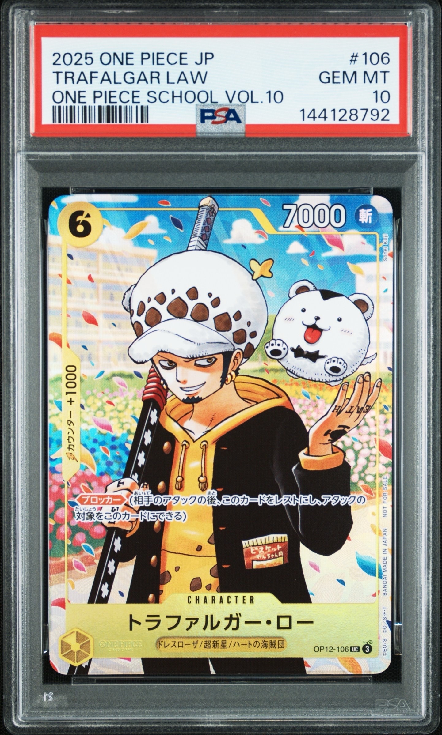 トラファルガー・ロー UC [OP12-106](プロモーションカード「ONE PIECE学園 10巻 付録」)