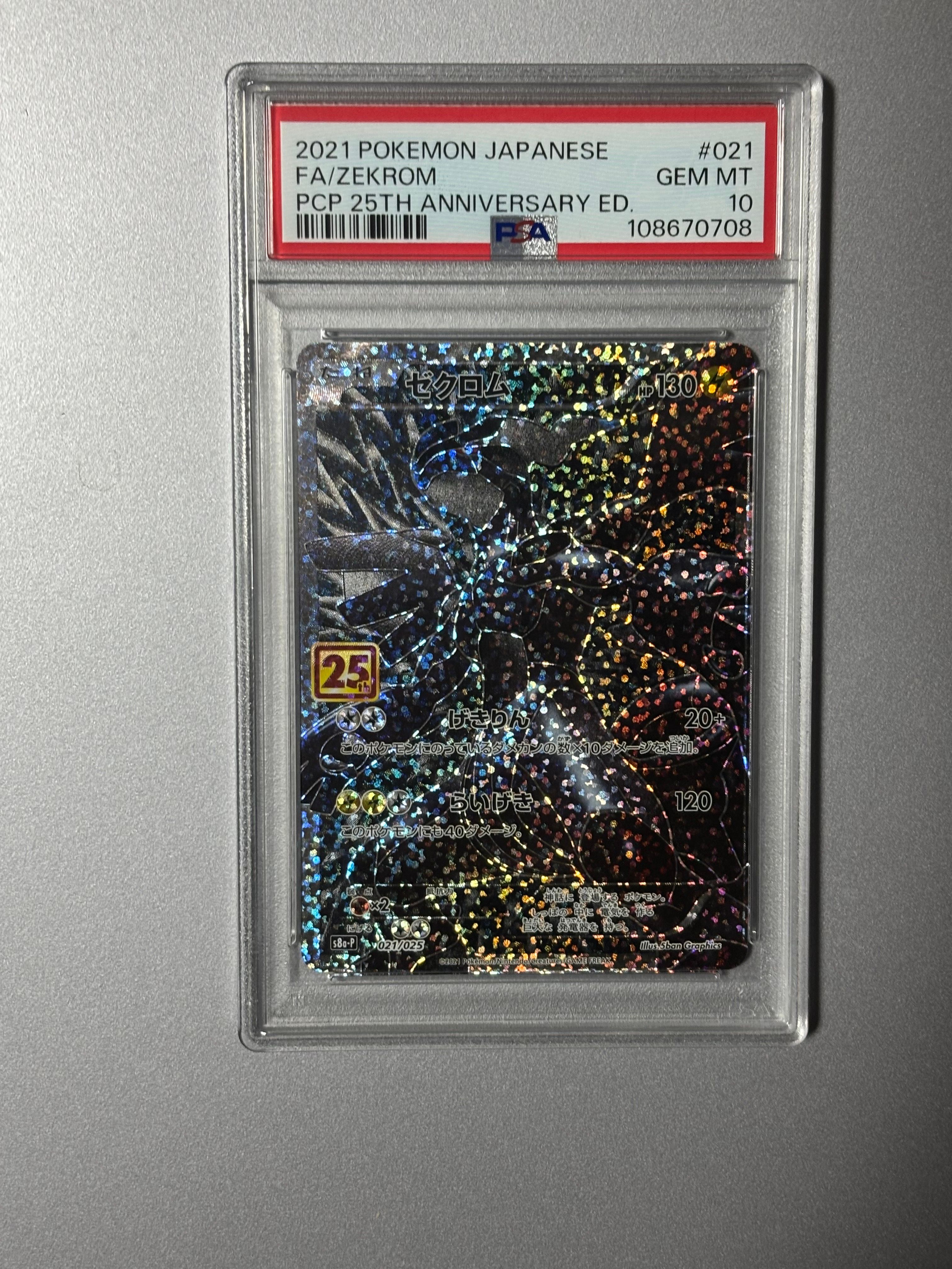 ゼクロム: プロモ[S8a-P 021/025](プロモカードパック 25th ANNIVERSARY edition) 