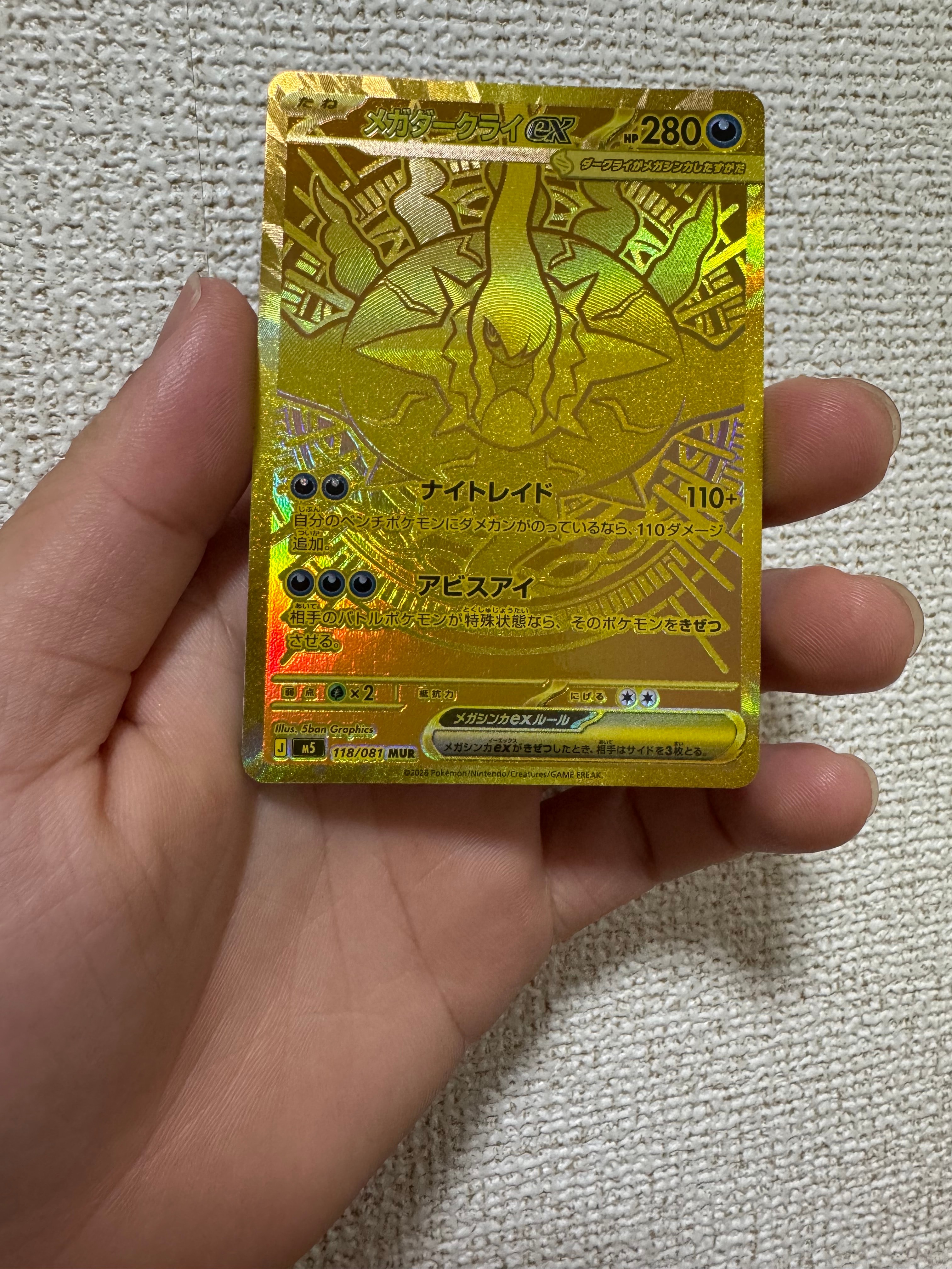 メガダークライex MUR [M5 118/081](拡張パック「アビスアイ」)