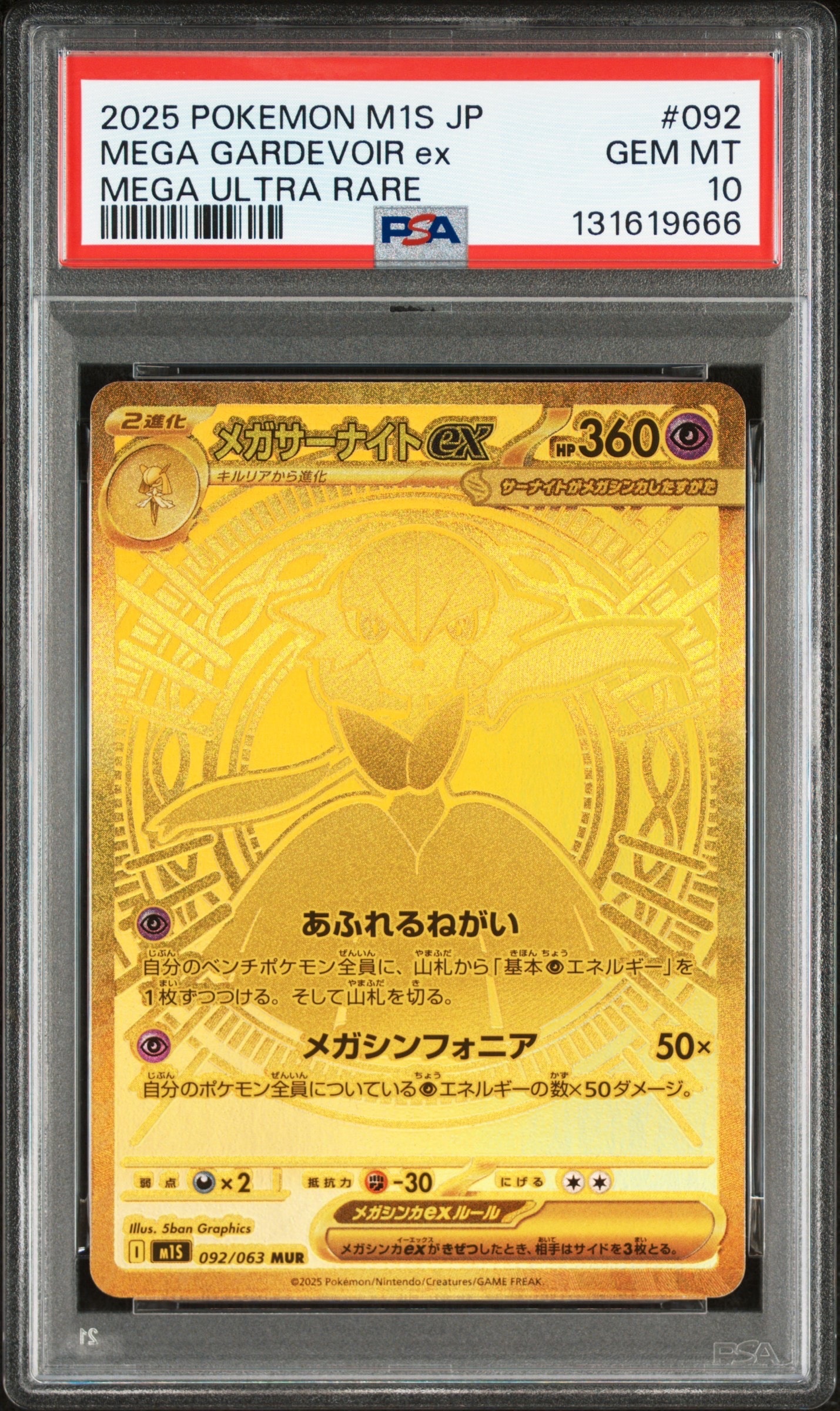 メガサーナイトex MUR [M1S 092/063](拡張パック「メガシンフォニア」)