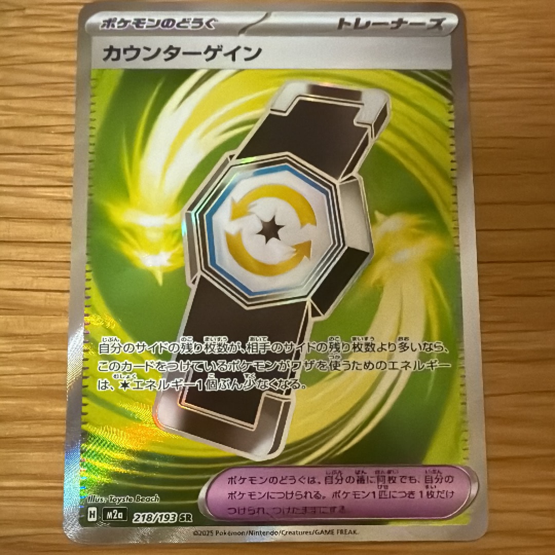 カウンターゲイン SR [M2a 218/193](ハイクラスパック「MEGAドリームex」)