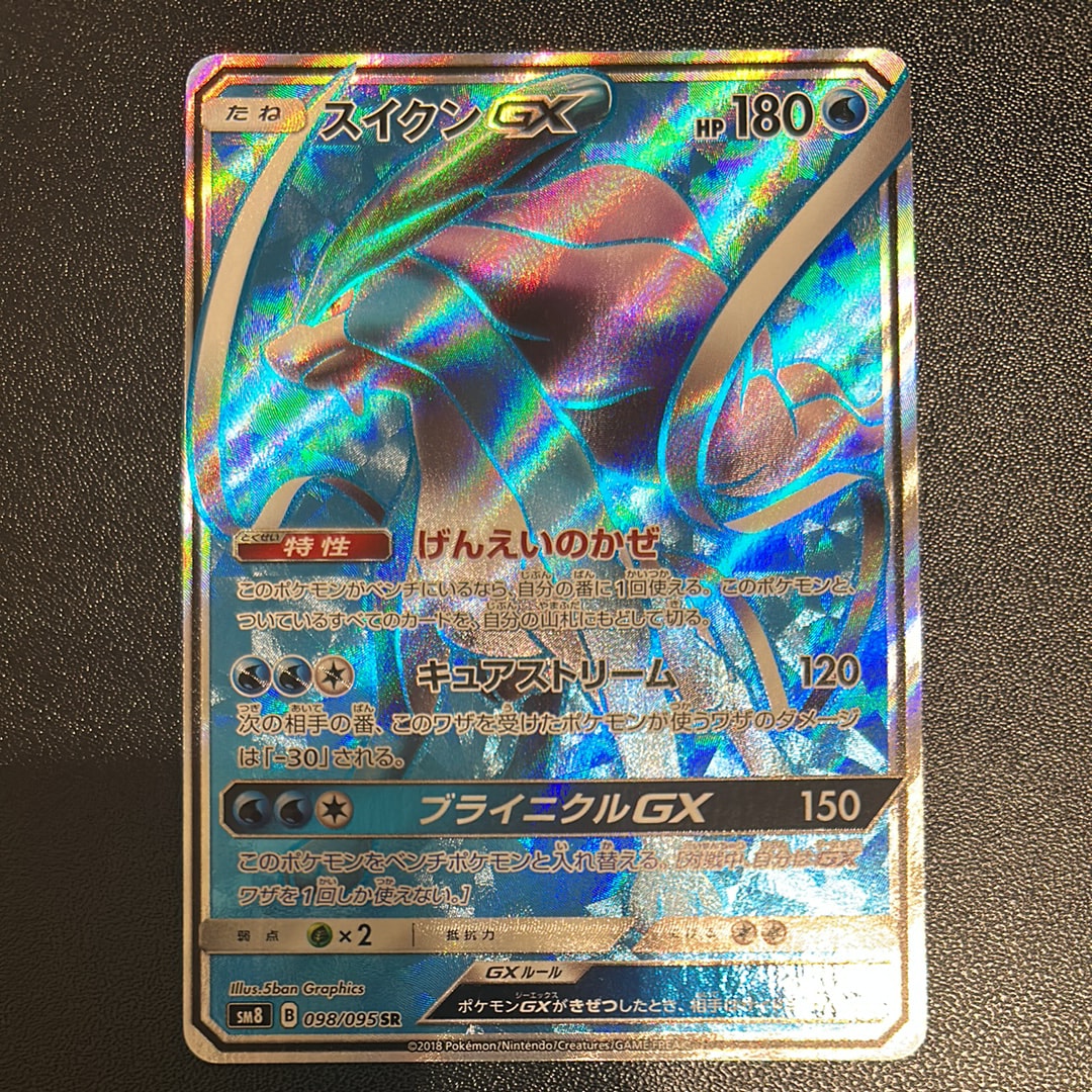 PSA10】スイクンGX SR[SM8 098/095](拡張パック「超爆インパクト」) 1