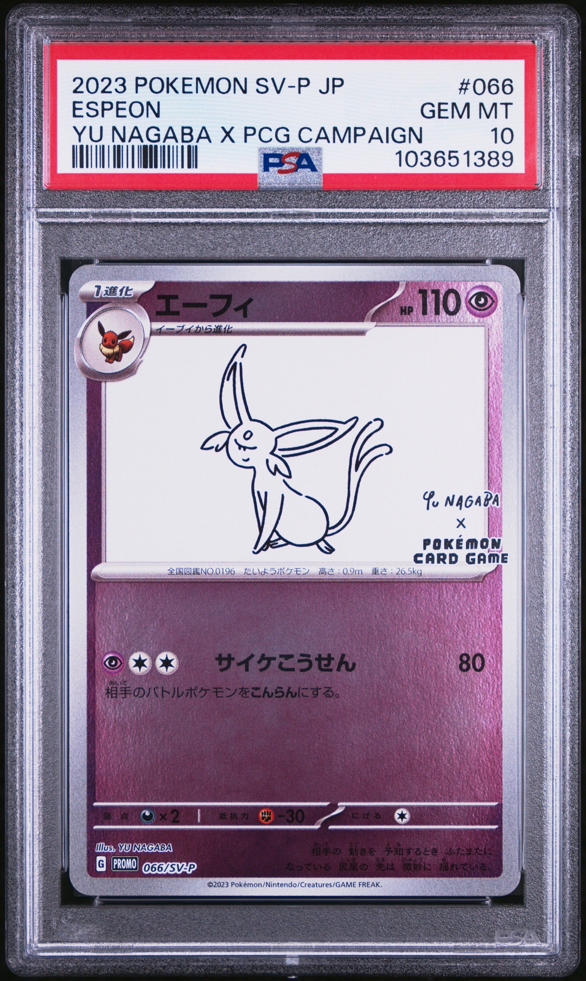 エーフィ: プロモ [SV-P 066](「YU NAGABA×ポケモンカードゲーム」プロモーションカード「SV-P」)