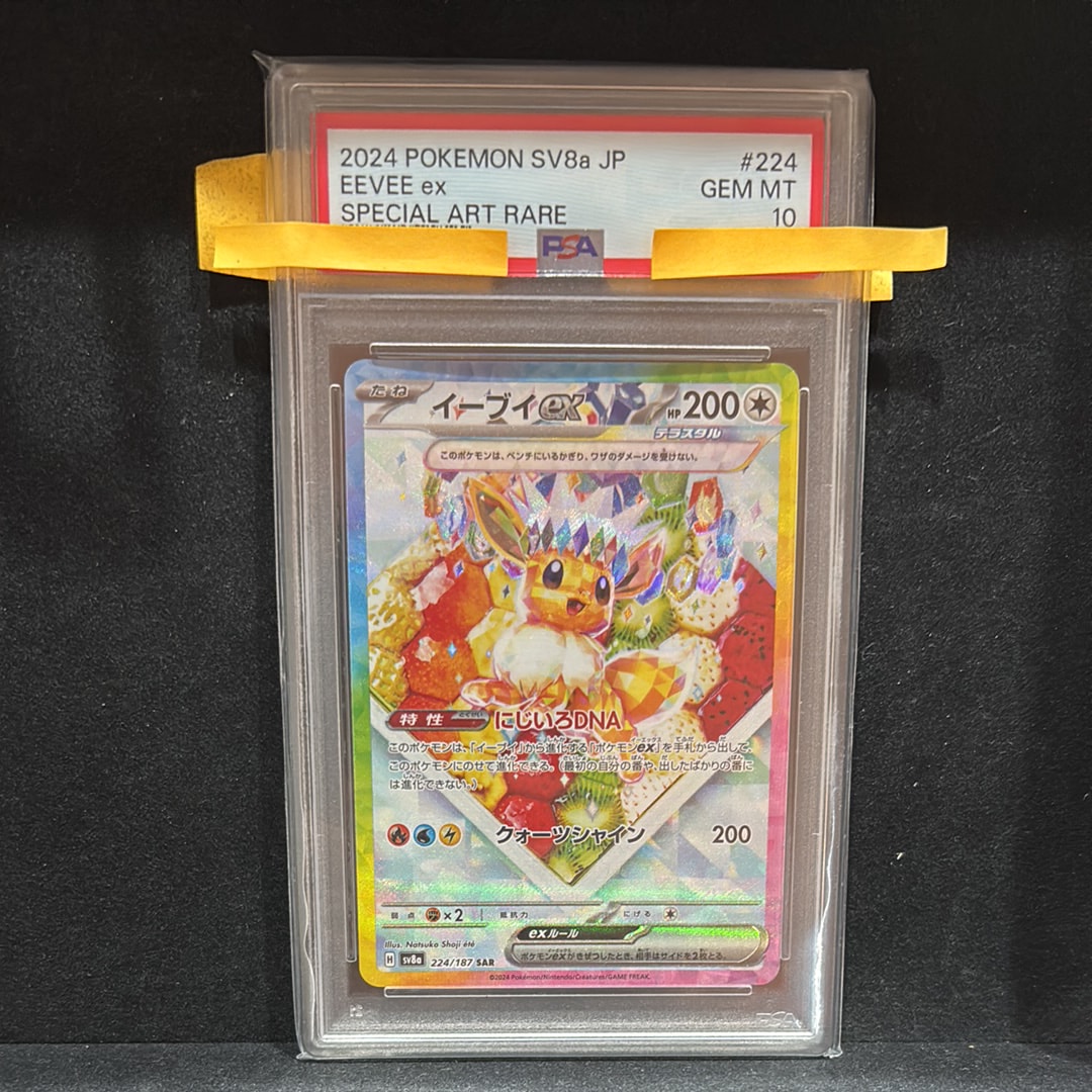 イーブイex SAR [SV8a 224/187](ハイクラスパック「テラスタルフェスex」)