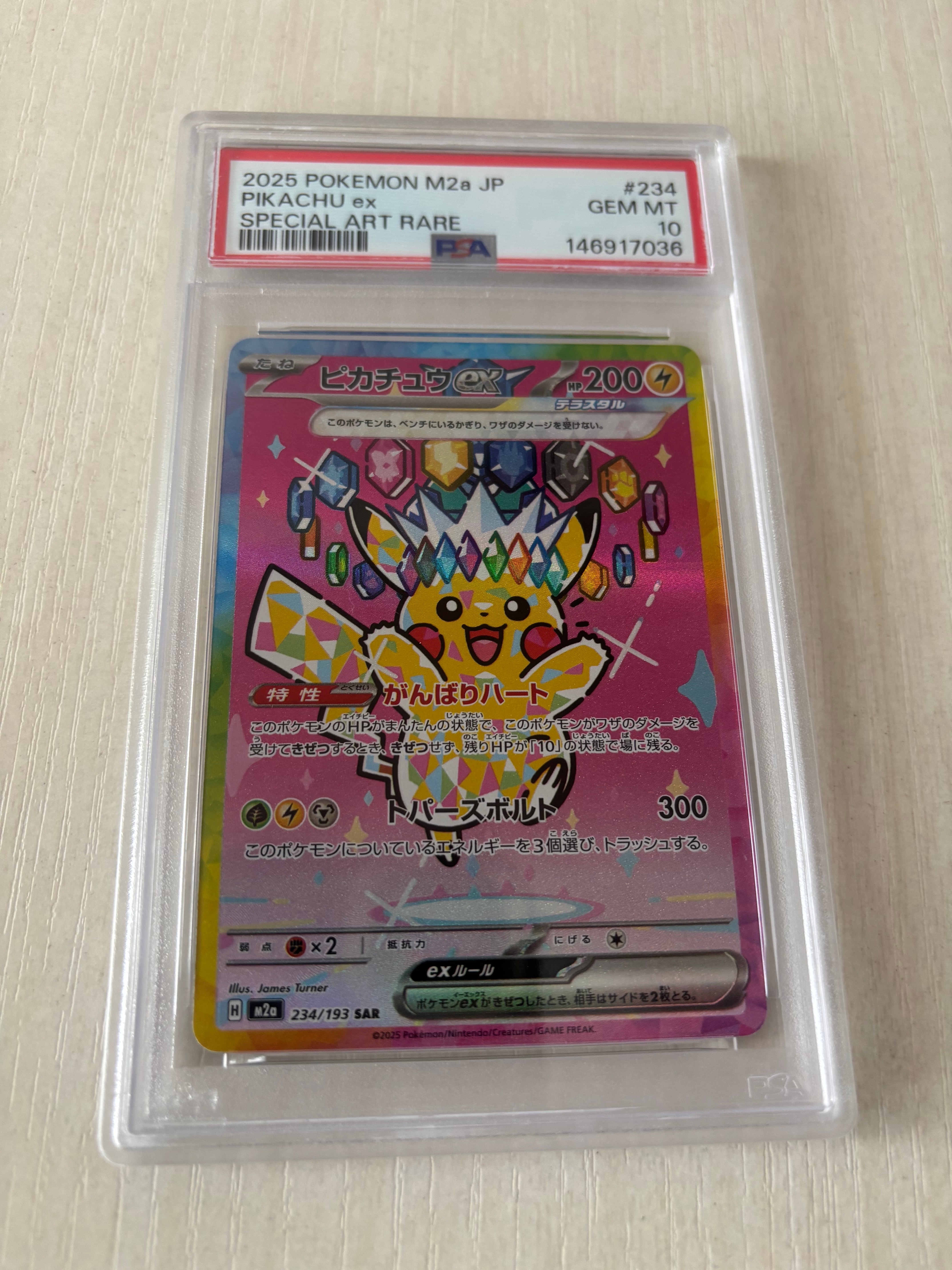 ピカチュウex SAR [M2a 234/193](ハイクラスパック「MEGAドリームex