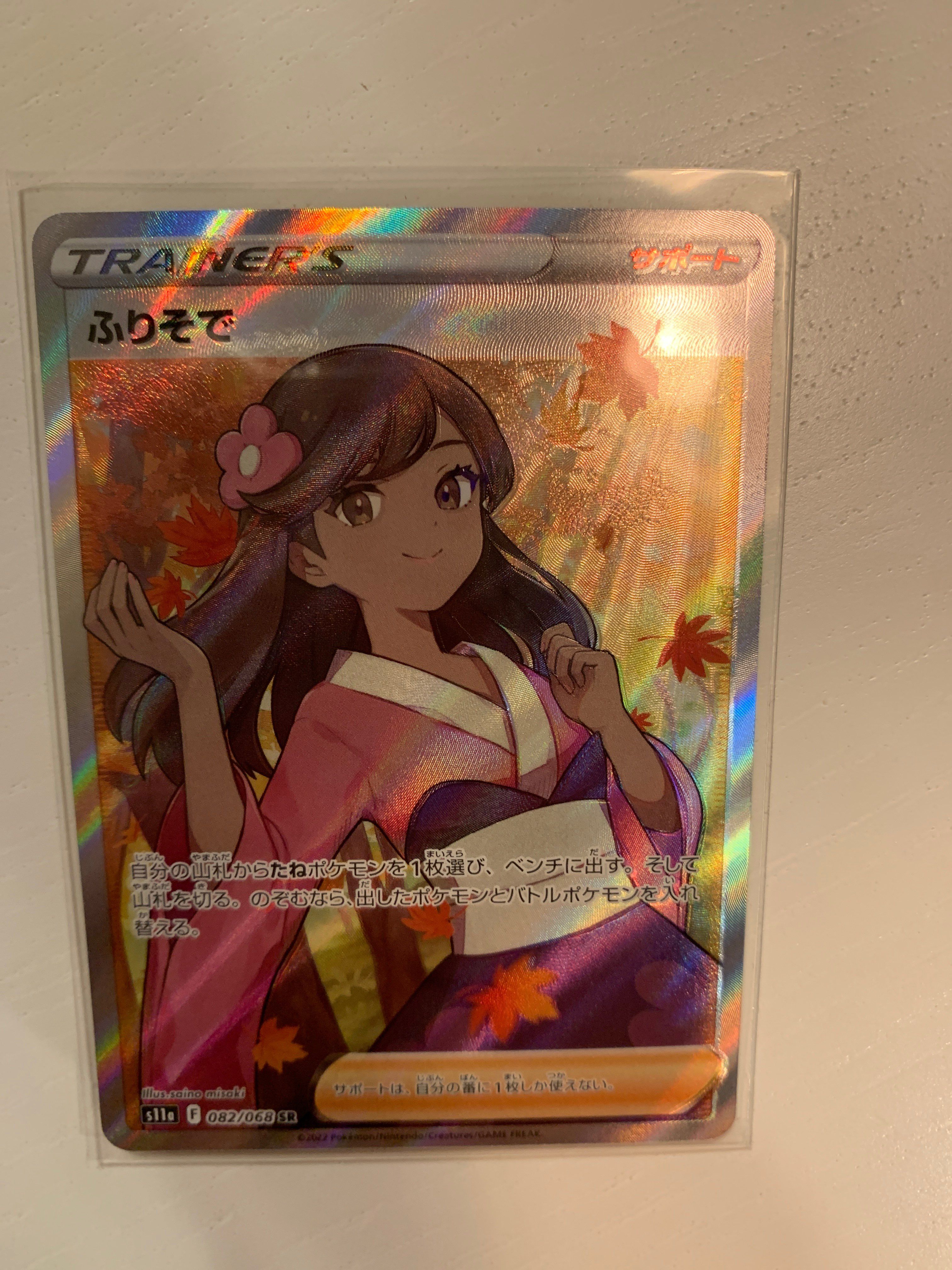 ふりそで SR [s11a 082/068](強化拡張パック『白熱のアルカナ』)