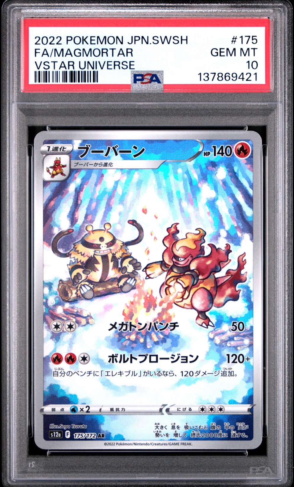 ブーバーン AR[s12a 175/172](ハイクラスパック「VSTARユニバース」)