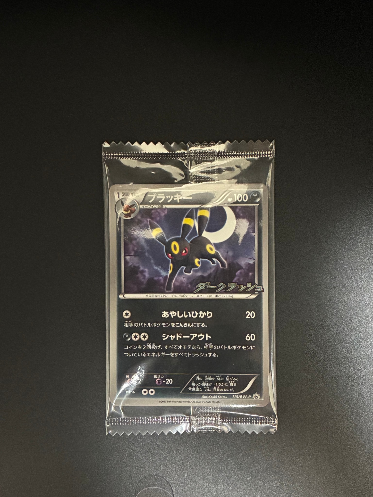 Umbreon P [BW-P 115/BW-P](Promotional Cards "Dark Rush Campaign Pack")