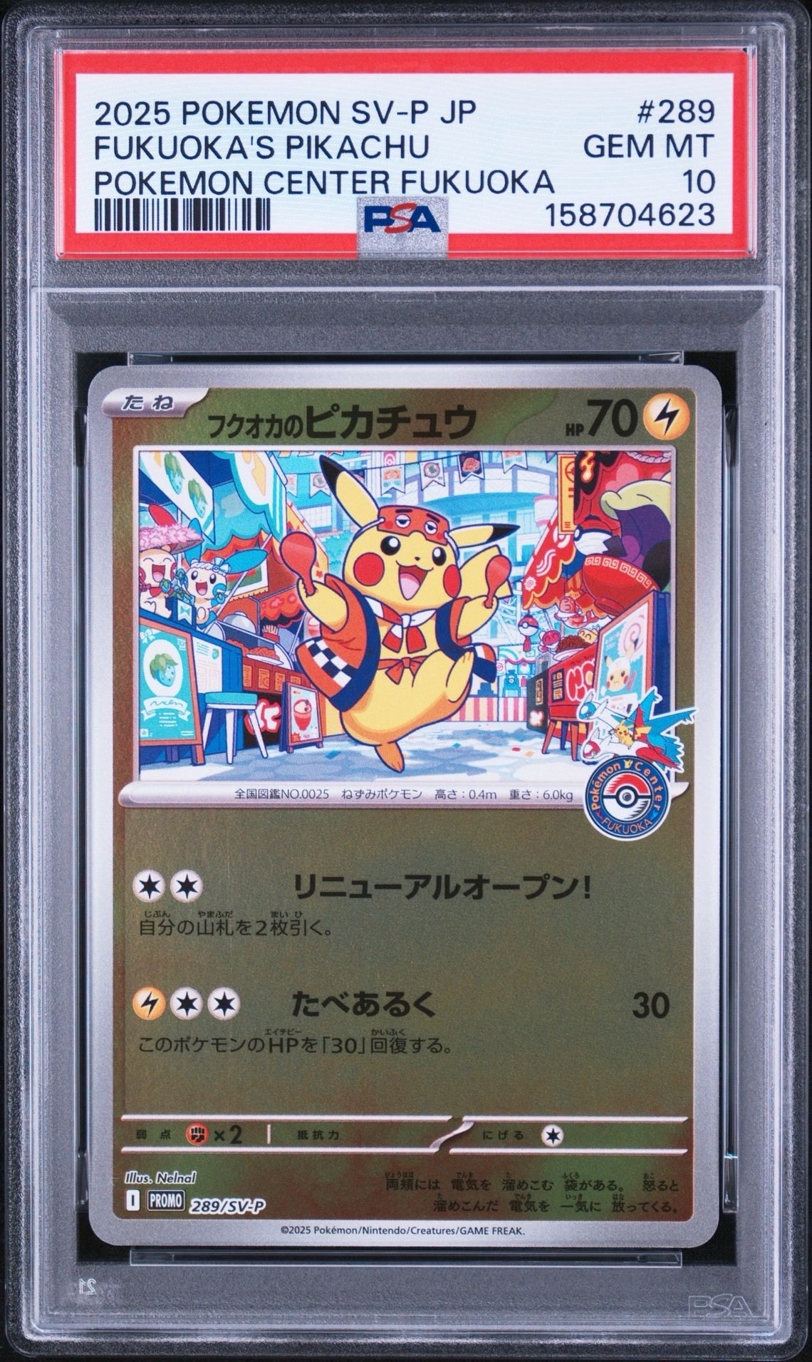 フクオカのピカチュウ P [SV-P 289](スペシャルBOX「ポケモンセンターフクオカ」)