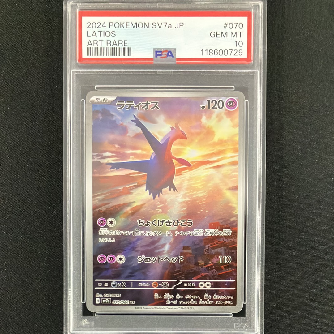 ラティオス AR [SV7a 070/064](強化拡張パック「楽園ドラゴーナ」)