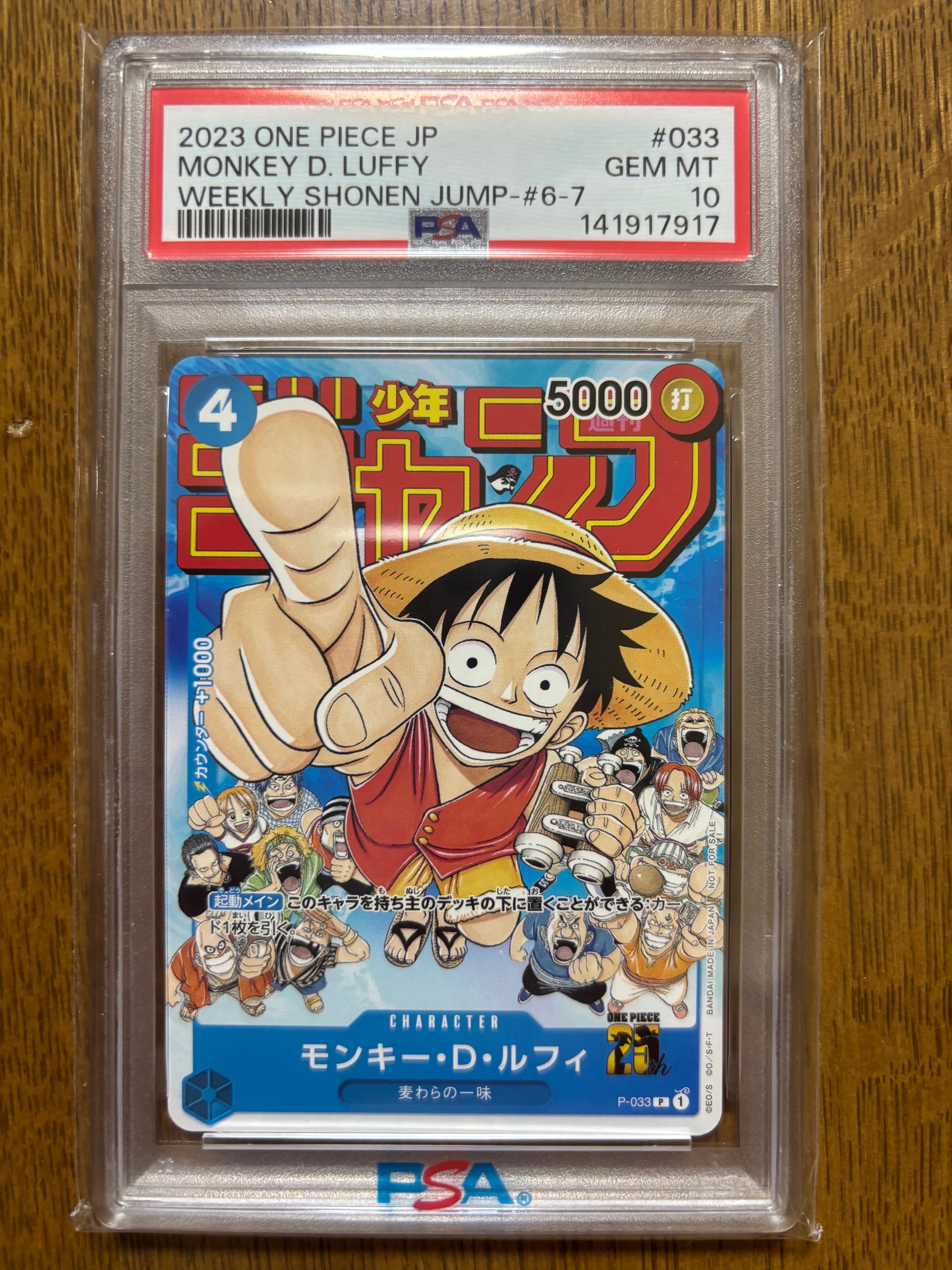モンキー・D・ルフィ [P-033]  (週刊少年ジャンプ2023年1月7日号 付録)