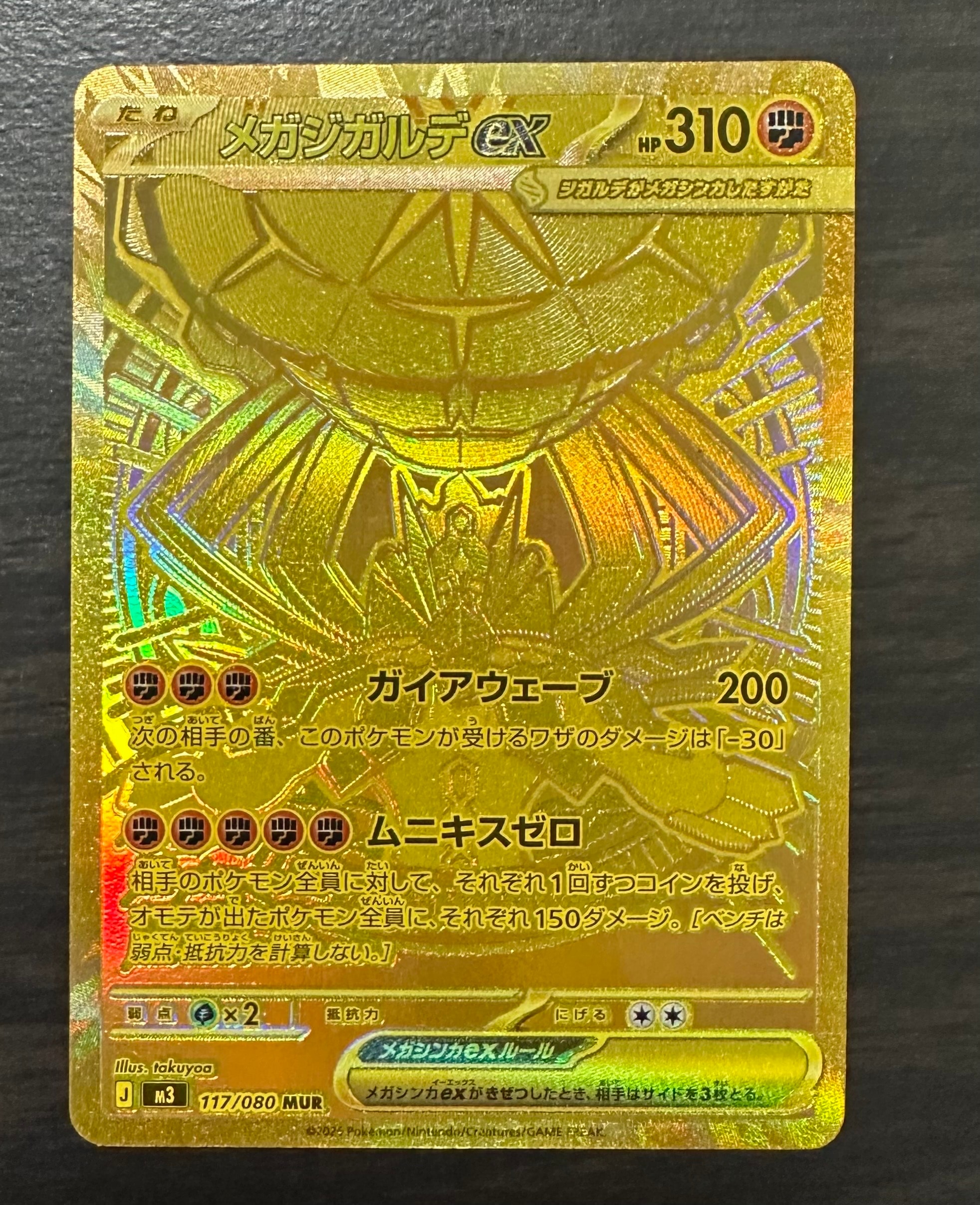 メガジガルデex MUR [M3 117/080](拡張パック「ムニキスゼロ」)