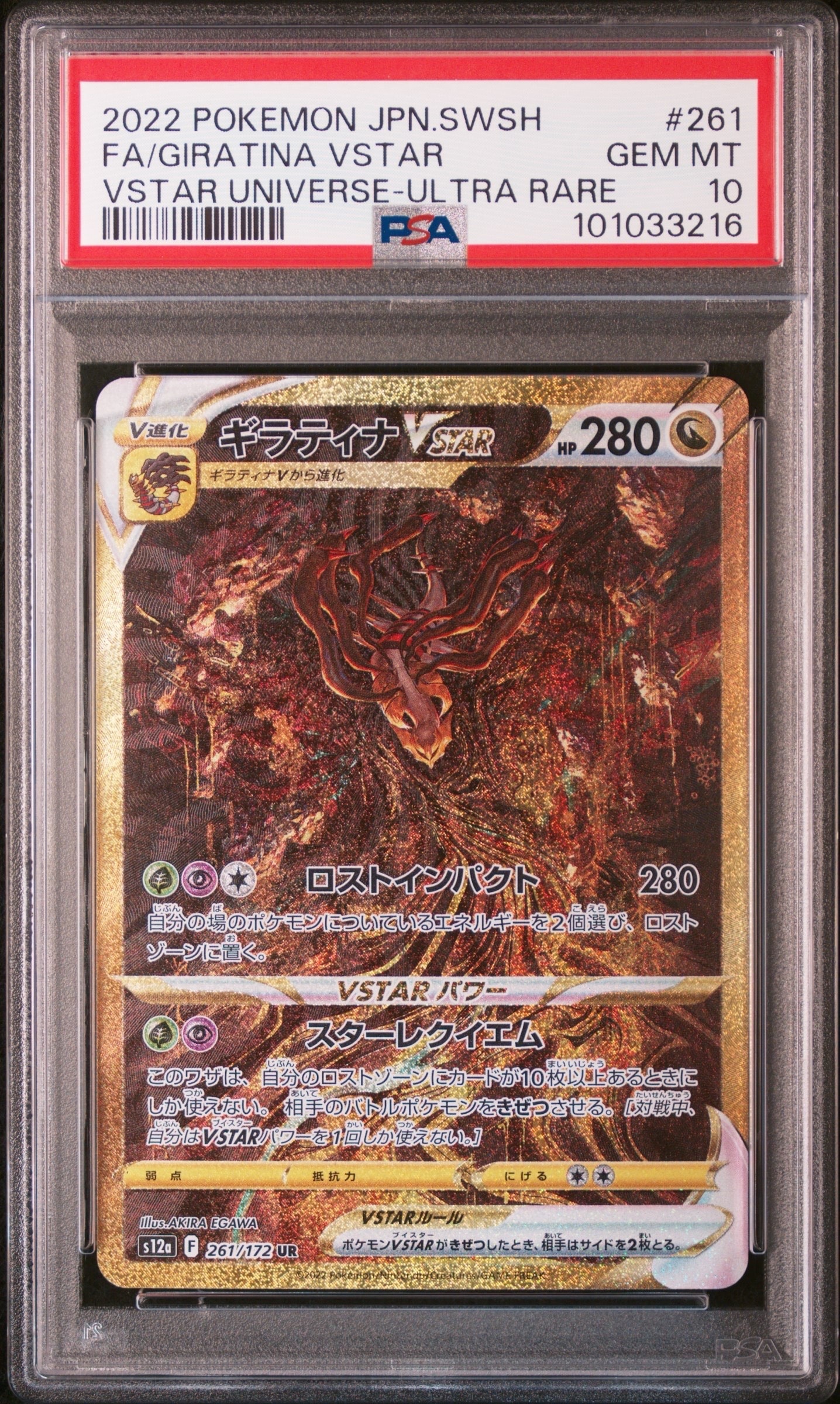 ギラティナVSTAR UR[s12a 261/172](ハイクラスパック「VSTARユニバース」)