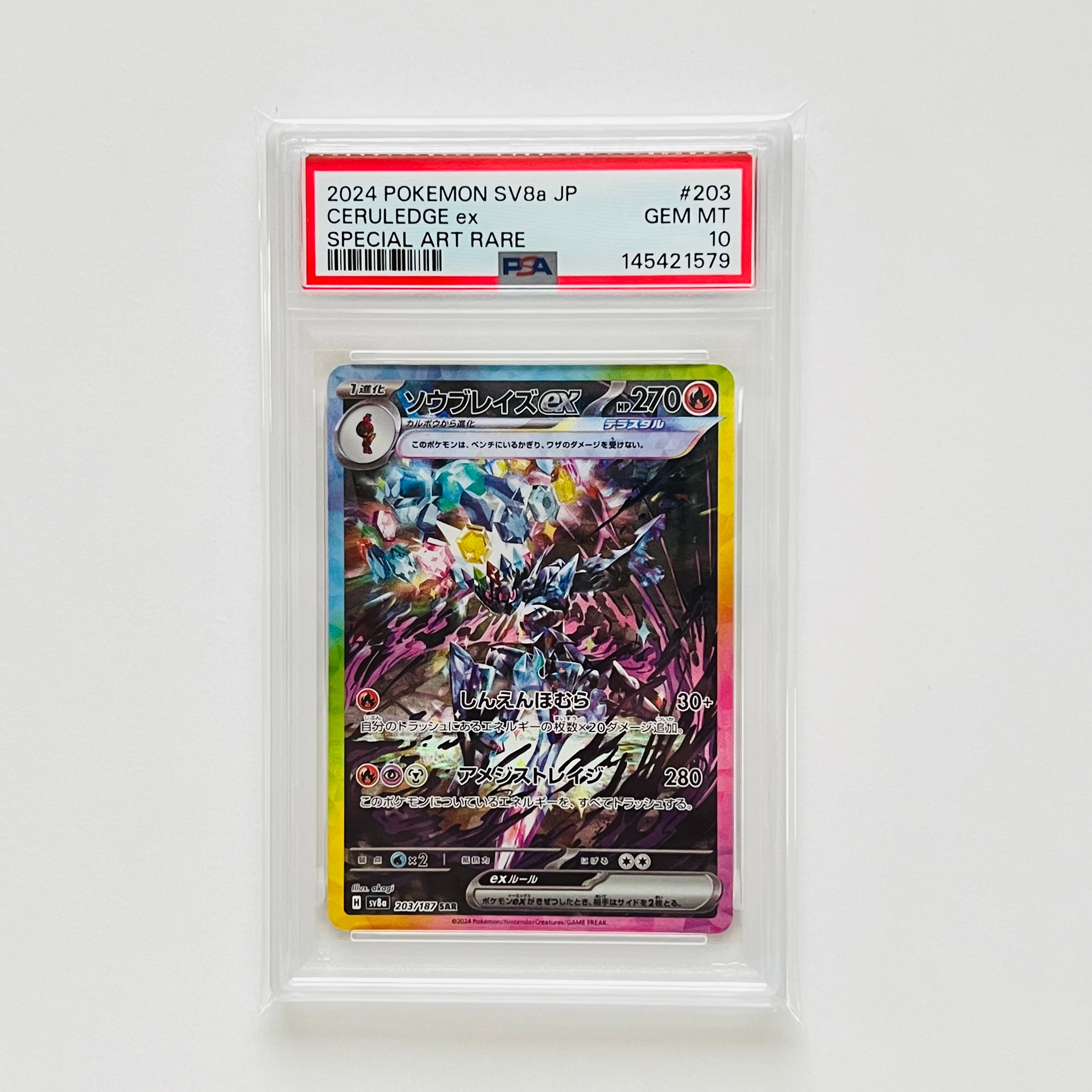 ソウブレイズex SAR [SV8a 203/187](ハイクラスパック「テラスタルフェスex」)