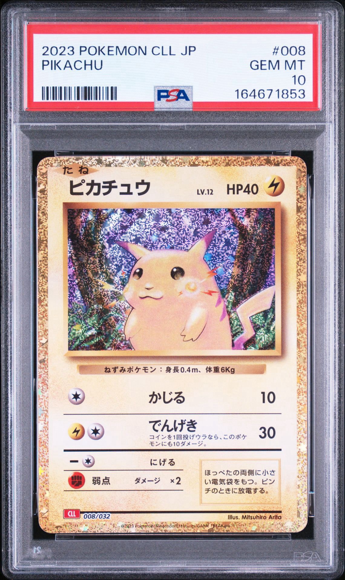 ピカチュウ [CLL 008/032](ポケモンカードゲーム Classic)通販・買取